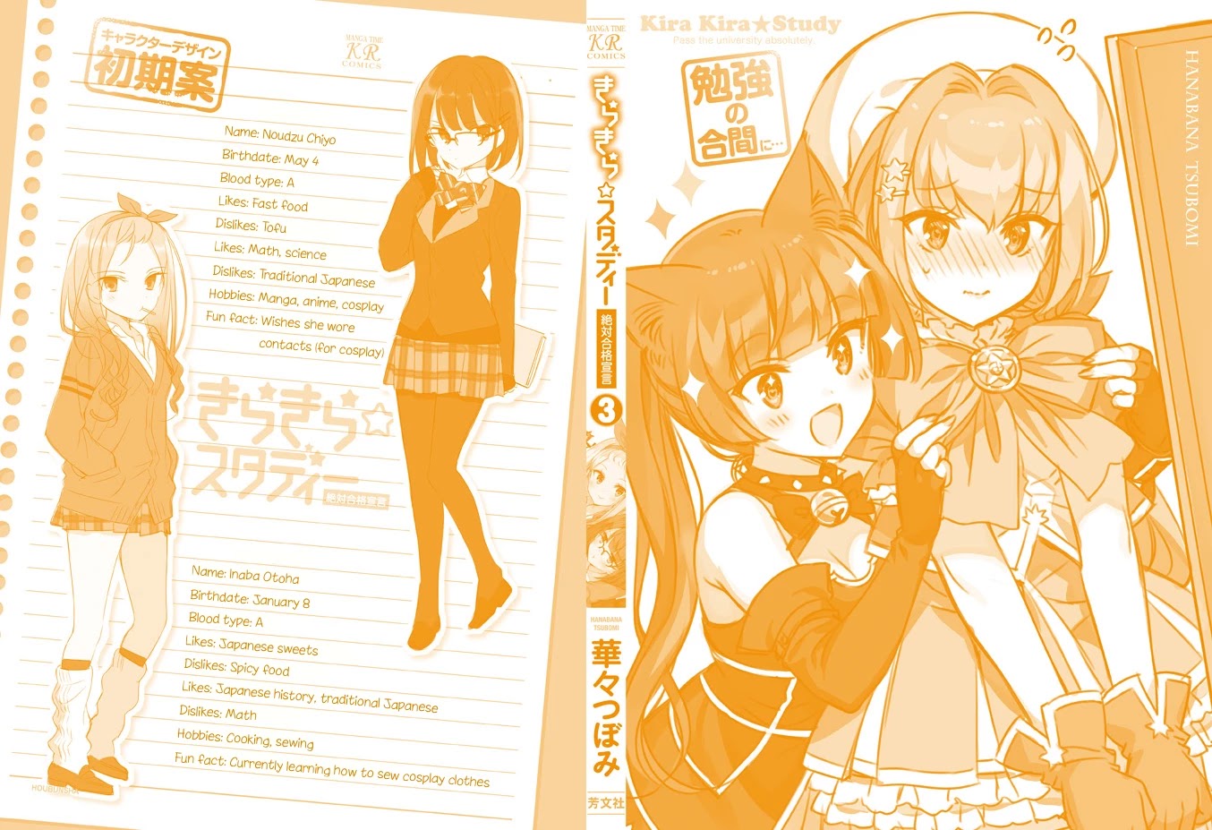 KiraKira★Study ~Zettai Goukaku Sengen~ Chapter 25 page 3 - Chapter 25: A day at the beach