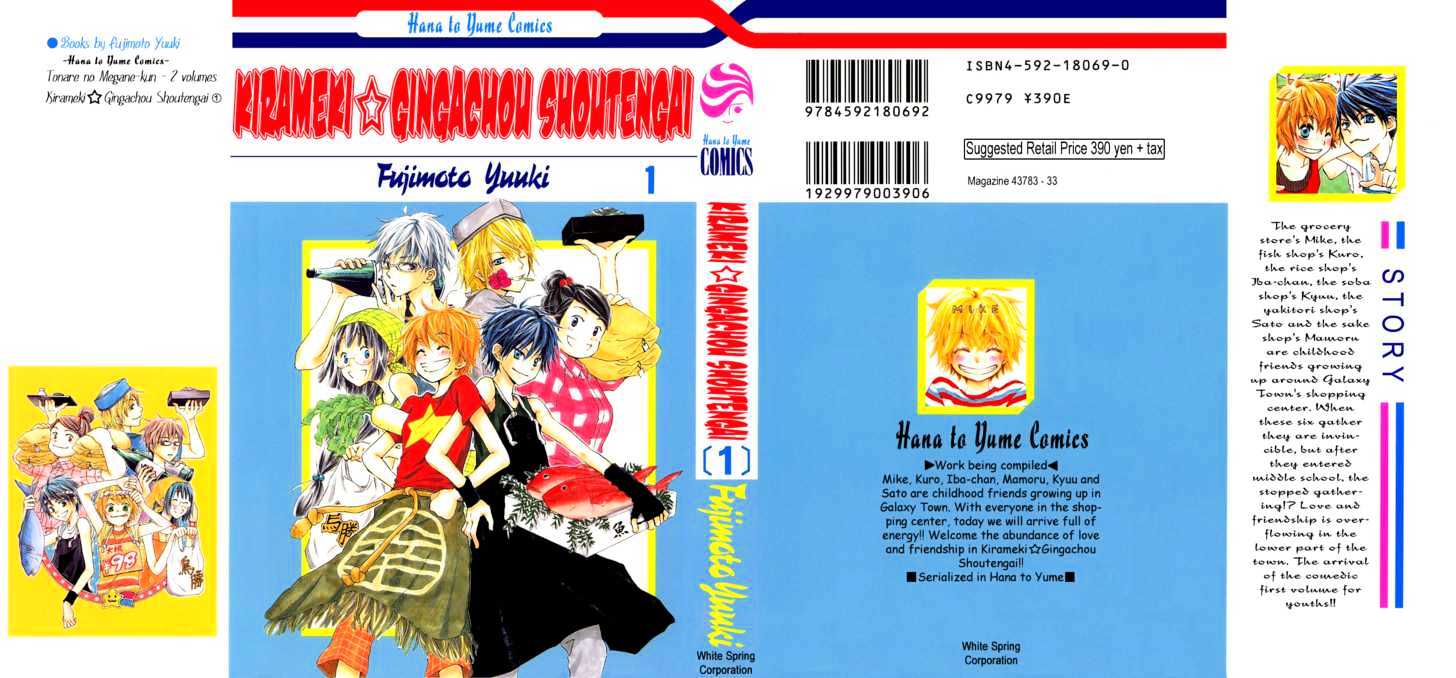 Kirameki Gingachou Shoutengai Chapter 1.1 page 4 - Chapter 1.1