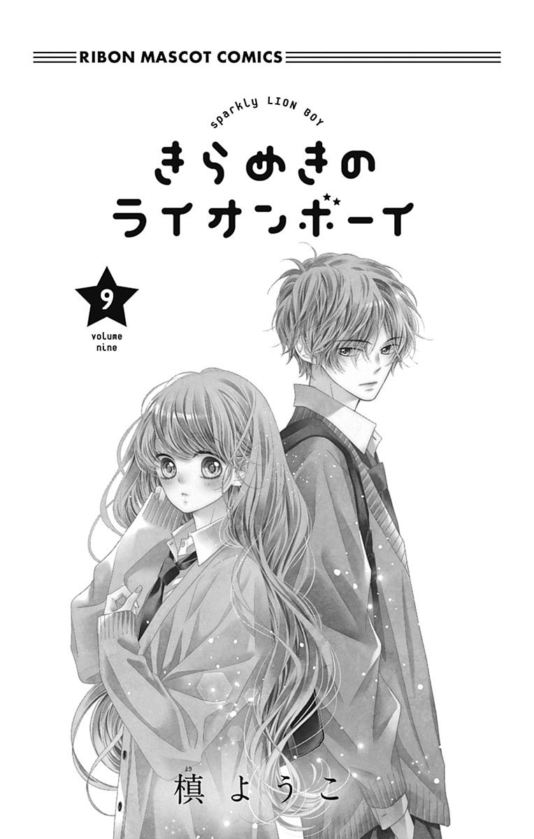 Kirameki no Lion Boy Chapter 31 page 3 - Chapter 31