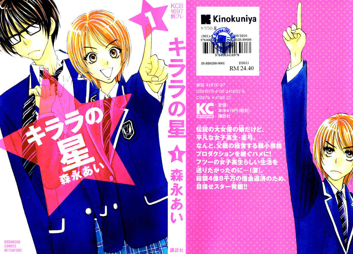 Kirara no Hoshi Chapter 1 page 1 - Chapter 1: Locate the Diamond!