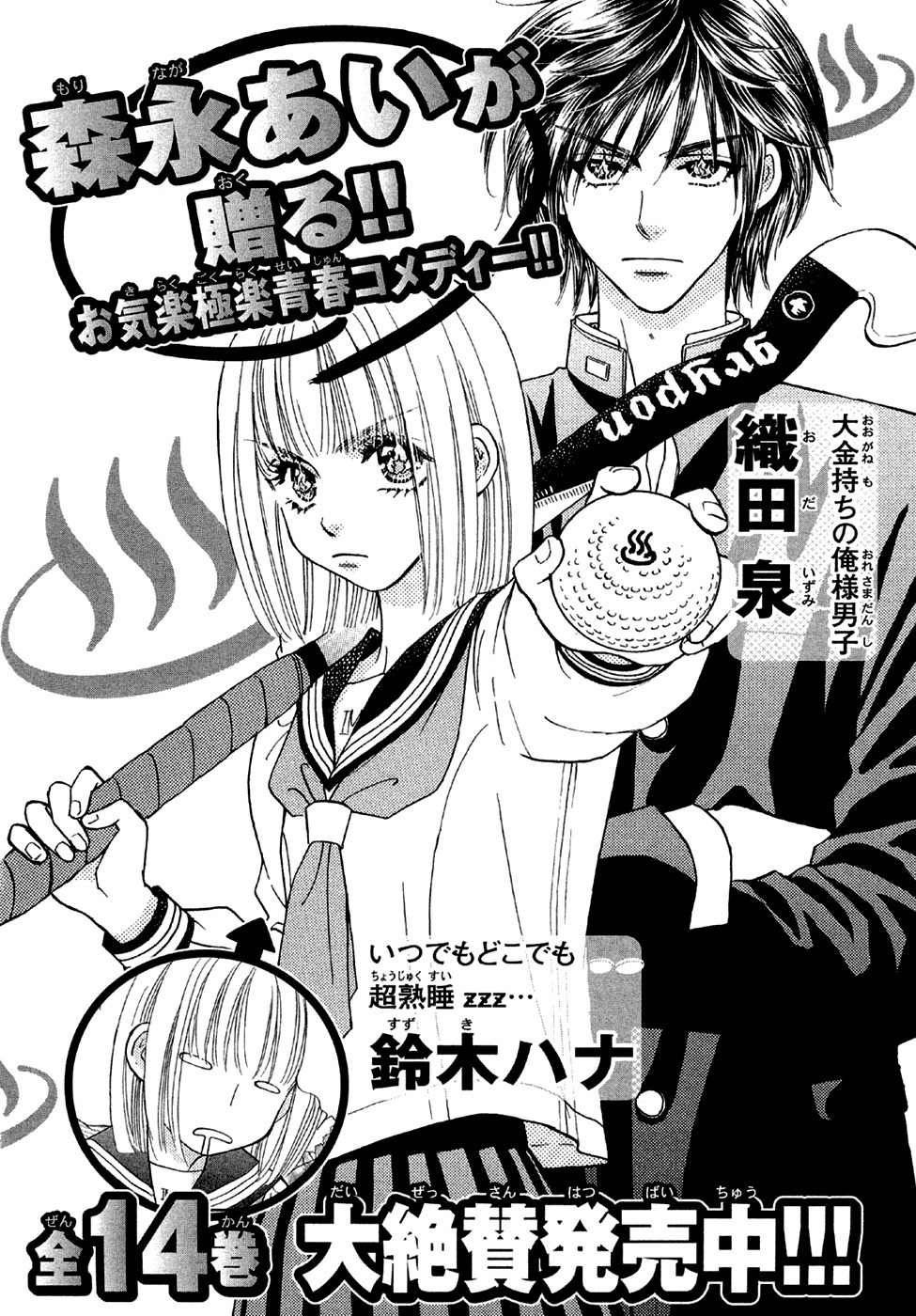 Kirara no Hoshi Chapter 4 page 43 - Chapter 4: Hoshi's Stage Name is Decided!?