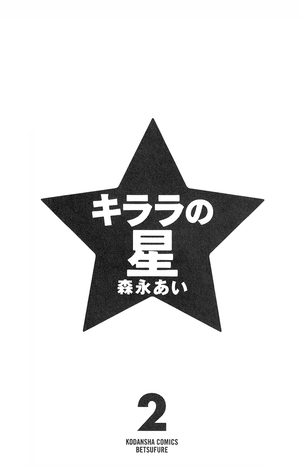 Kirara no Hoshi Chapter 5 page 7 - Chapter 5: "Kiyoshi" Become a Star on the Silver Screen!!