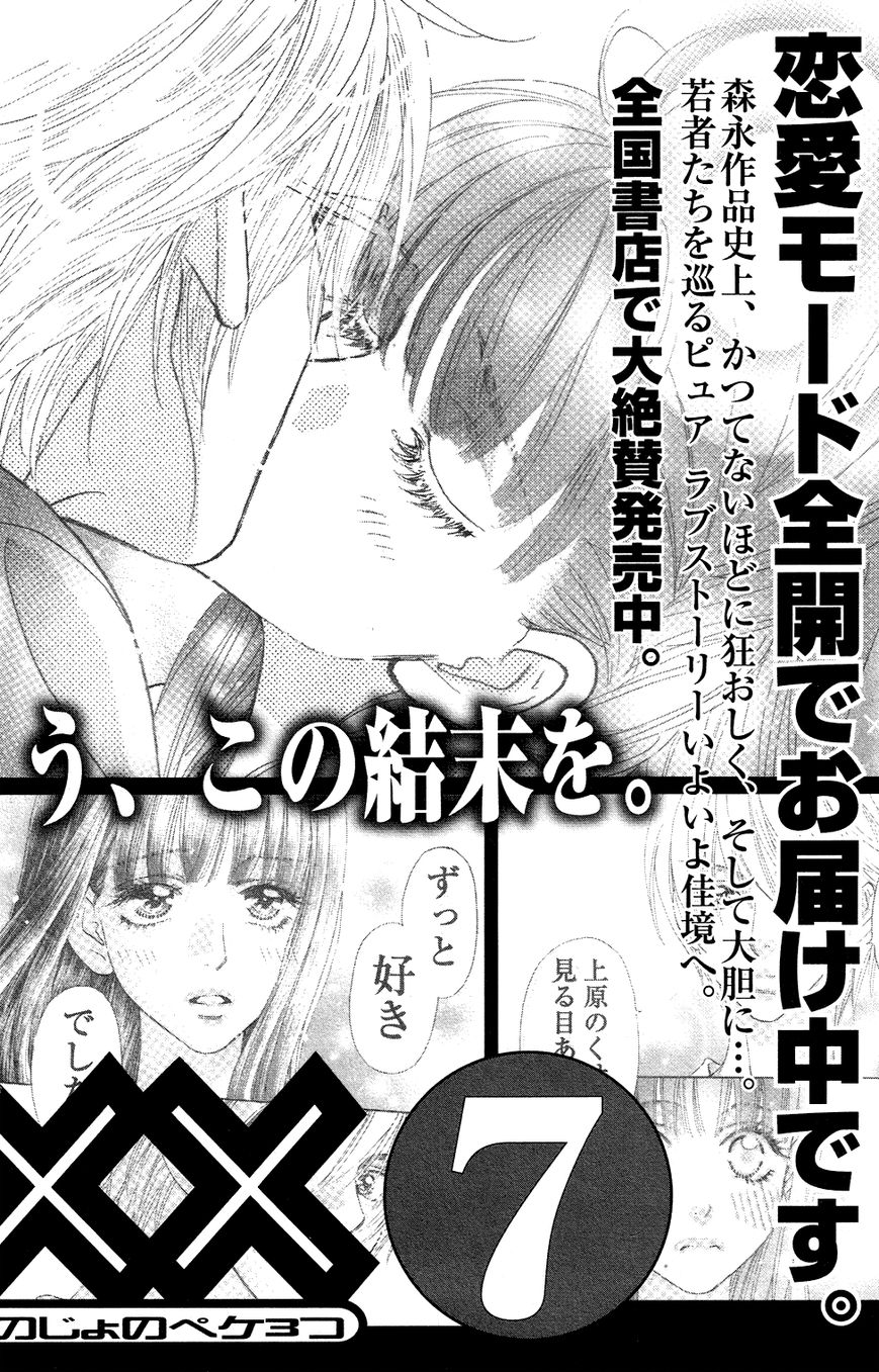 Kirara no Hoshi Chapter 8 page 49 - Chapter 8: A Desperate Audition!