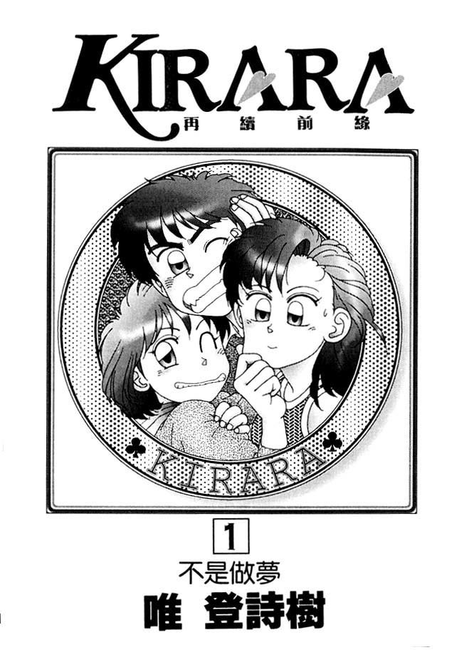 Kirara Chapter 1 page 3 - Chapter 1