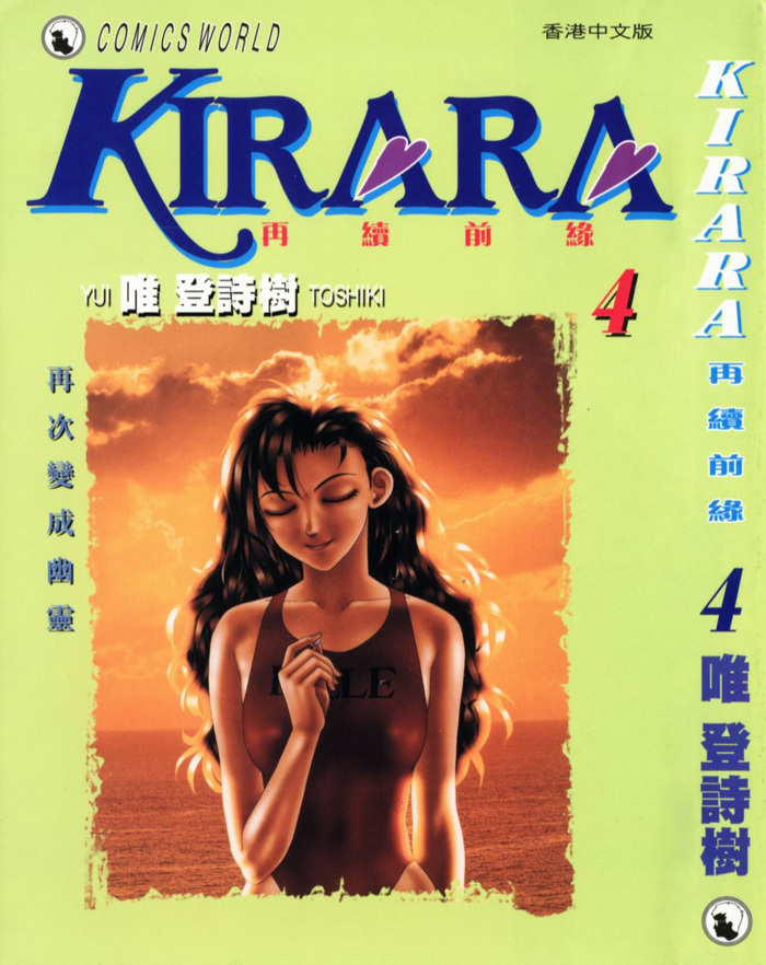 Kirara Chapter 23 page 1 - Chapter 23