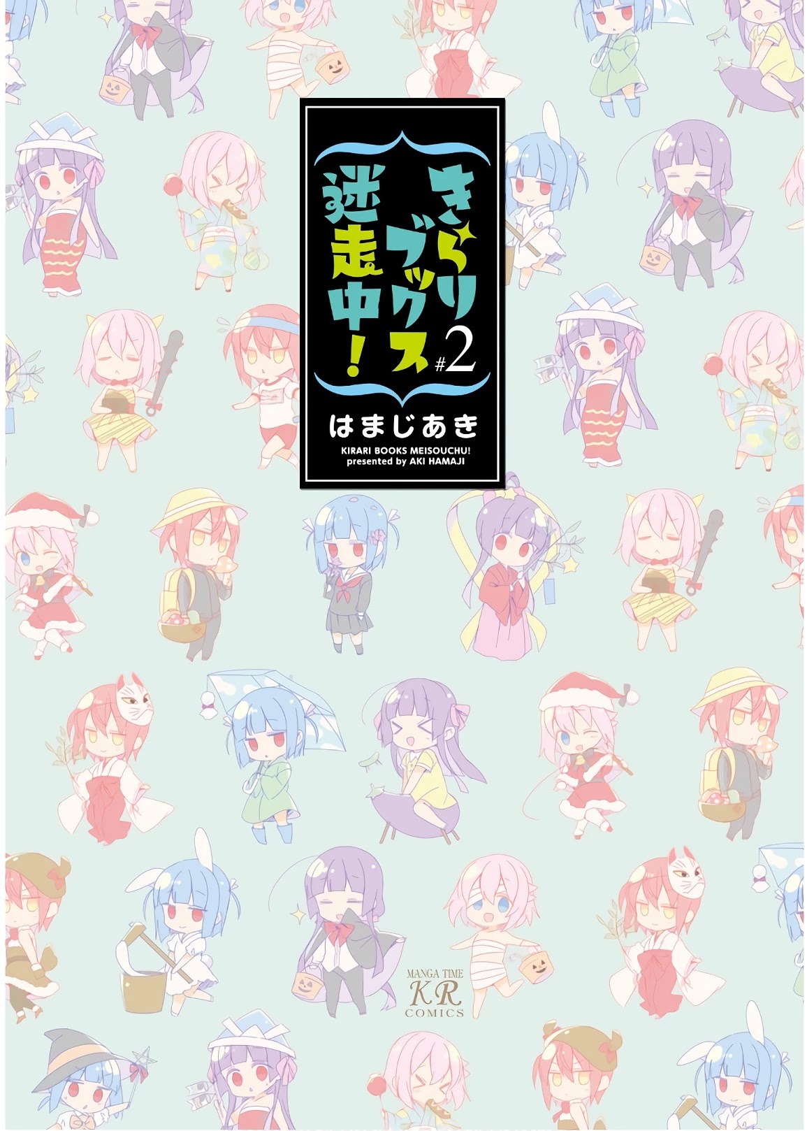 Kirari Books Meisouchu! Chapter 13.5 page 2 - Chapter 13.5