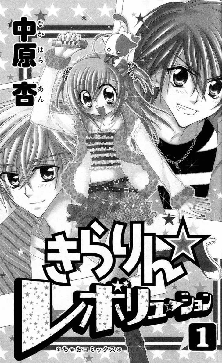 Kirarin Revolution Chapter 1 page 3 - Chapter 1