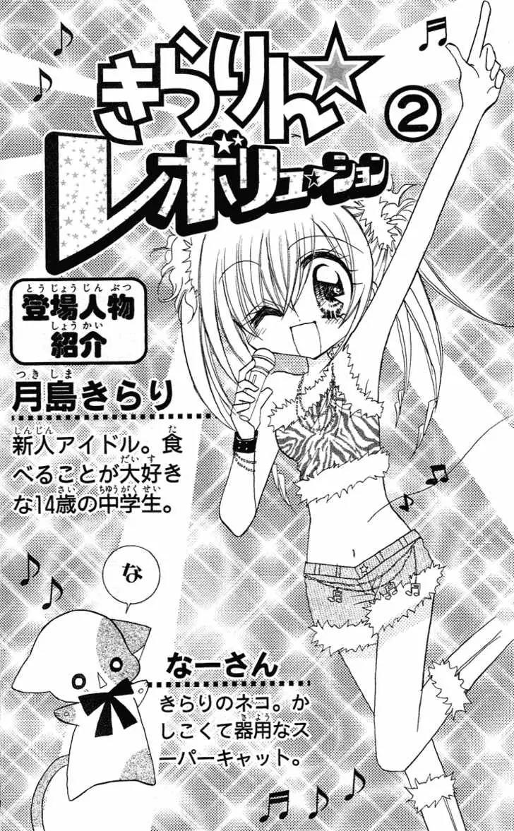 Kirarin Revolution Chapter 7 page 4 - Chapter 7