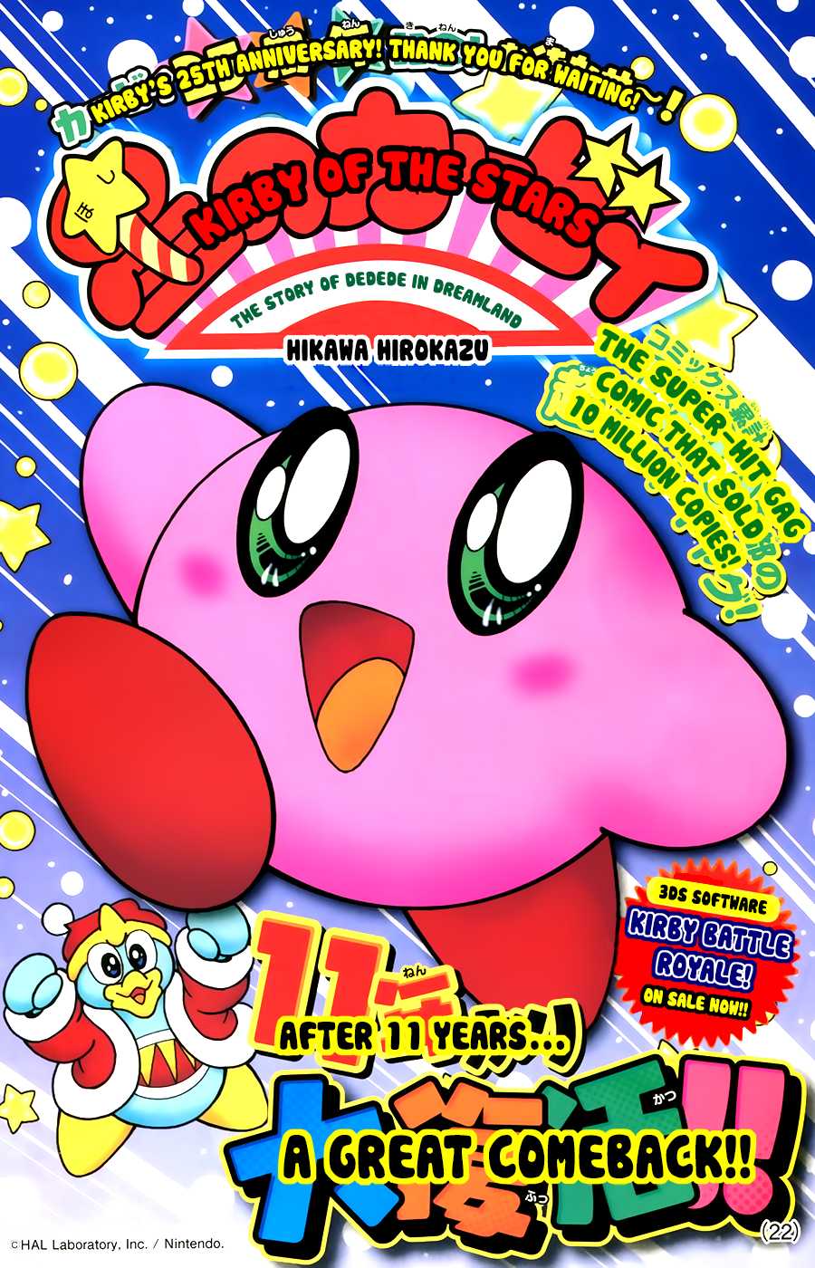 Kirby of the Stars: The Legend of King Dedede in Dream Land Chapter 1 page 1 - Chapter 1