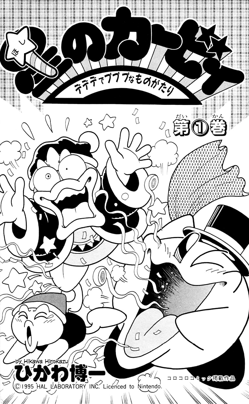 Kirby's Adventure Chapter 1 page 4 - Chapter 1 : King Dedede, Let's Steal the Star Rod!!