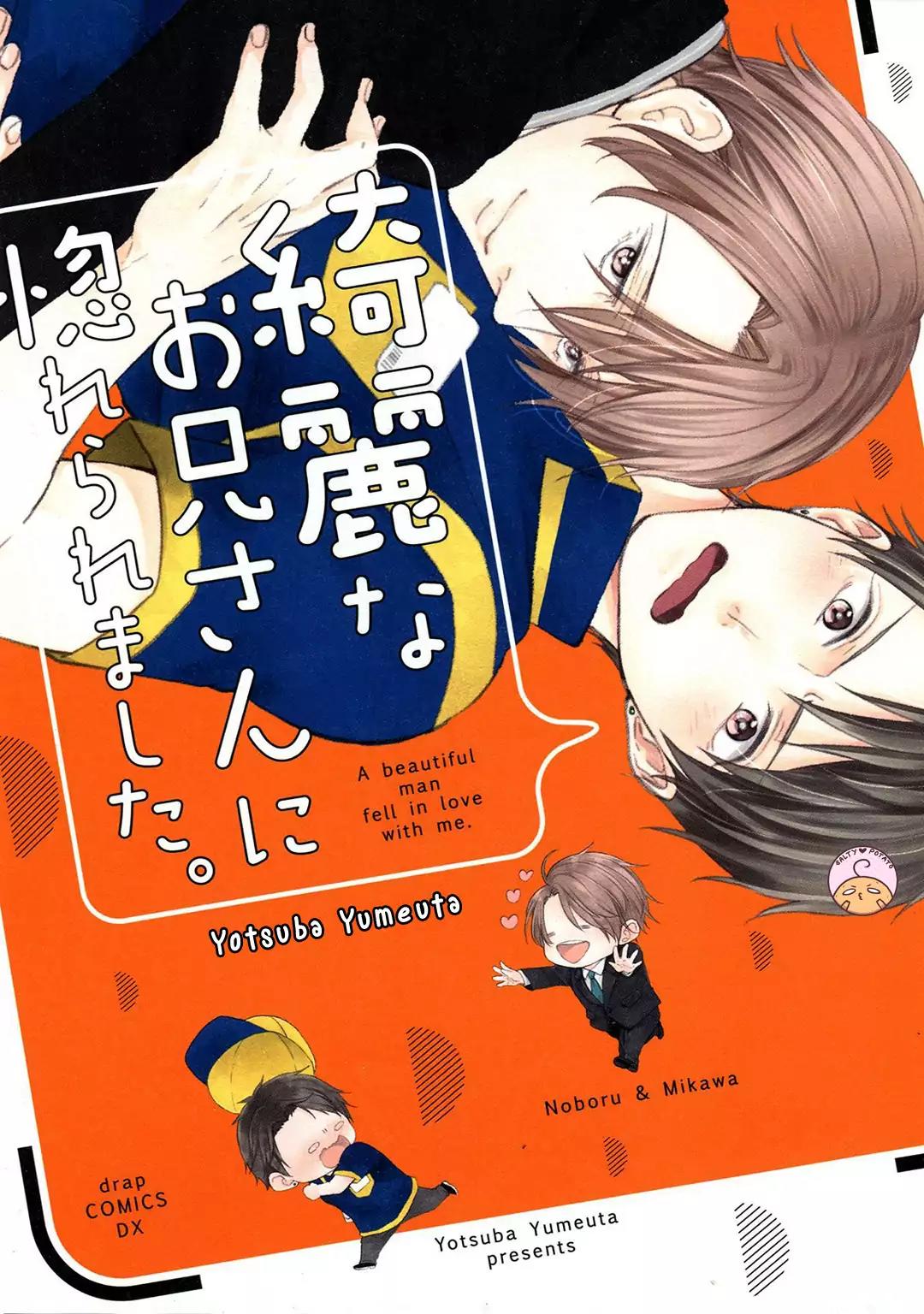 Kirei na Onii-san ni Horeraremashita. Chapter 1 page 4 - Chapter 1