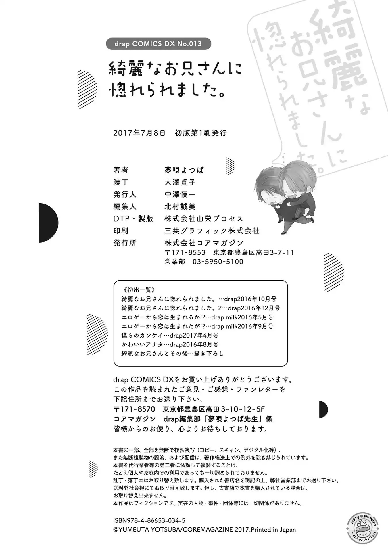Kirei na Onii-san ni Horeraremashita. Chapter 6.5 page 10 - Chapter 6.5