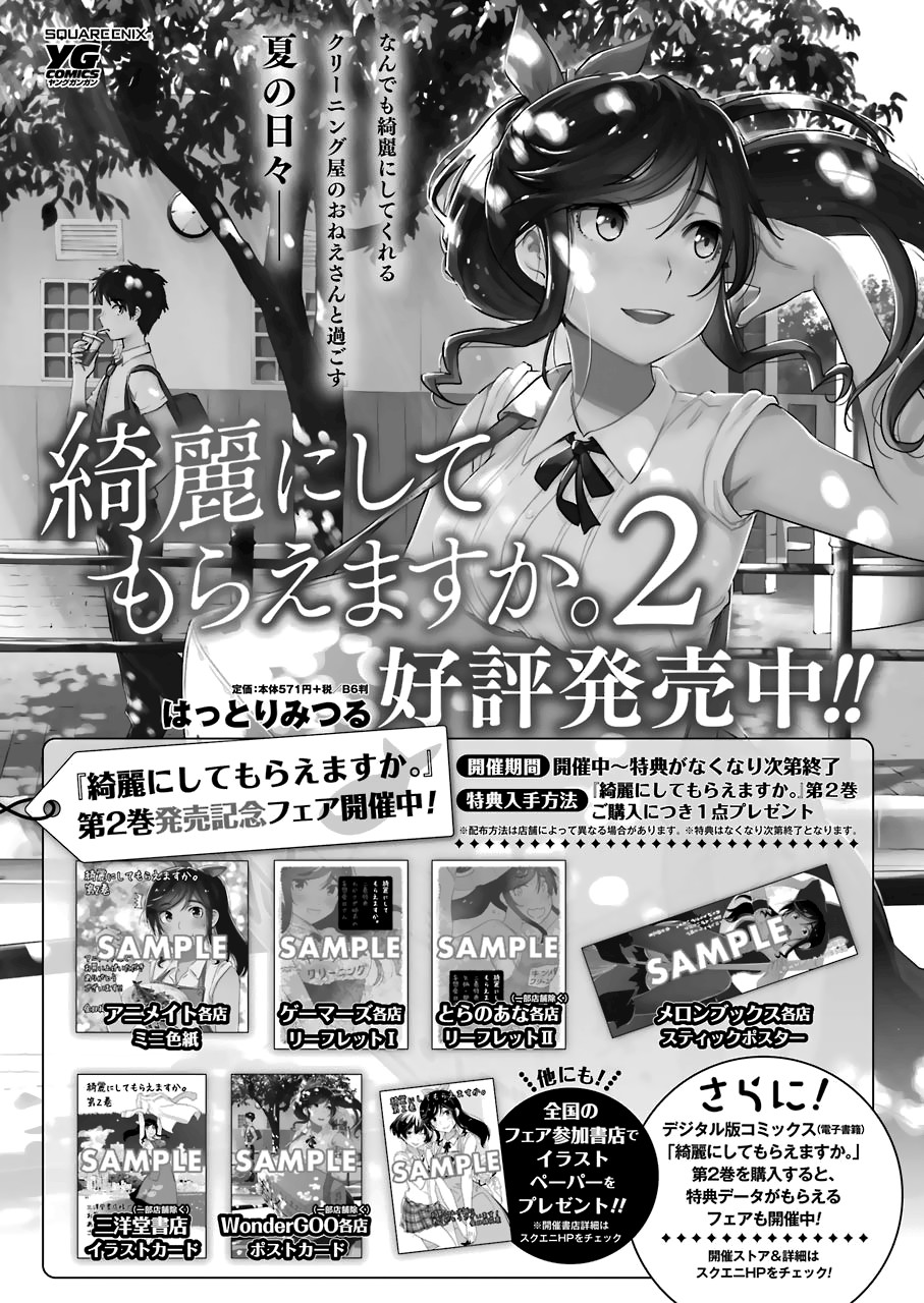 Kirei ni Shitemoraemasuka Chapter 16 page 3 - Chapter 16: It's Not Okay
