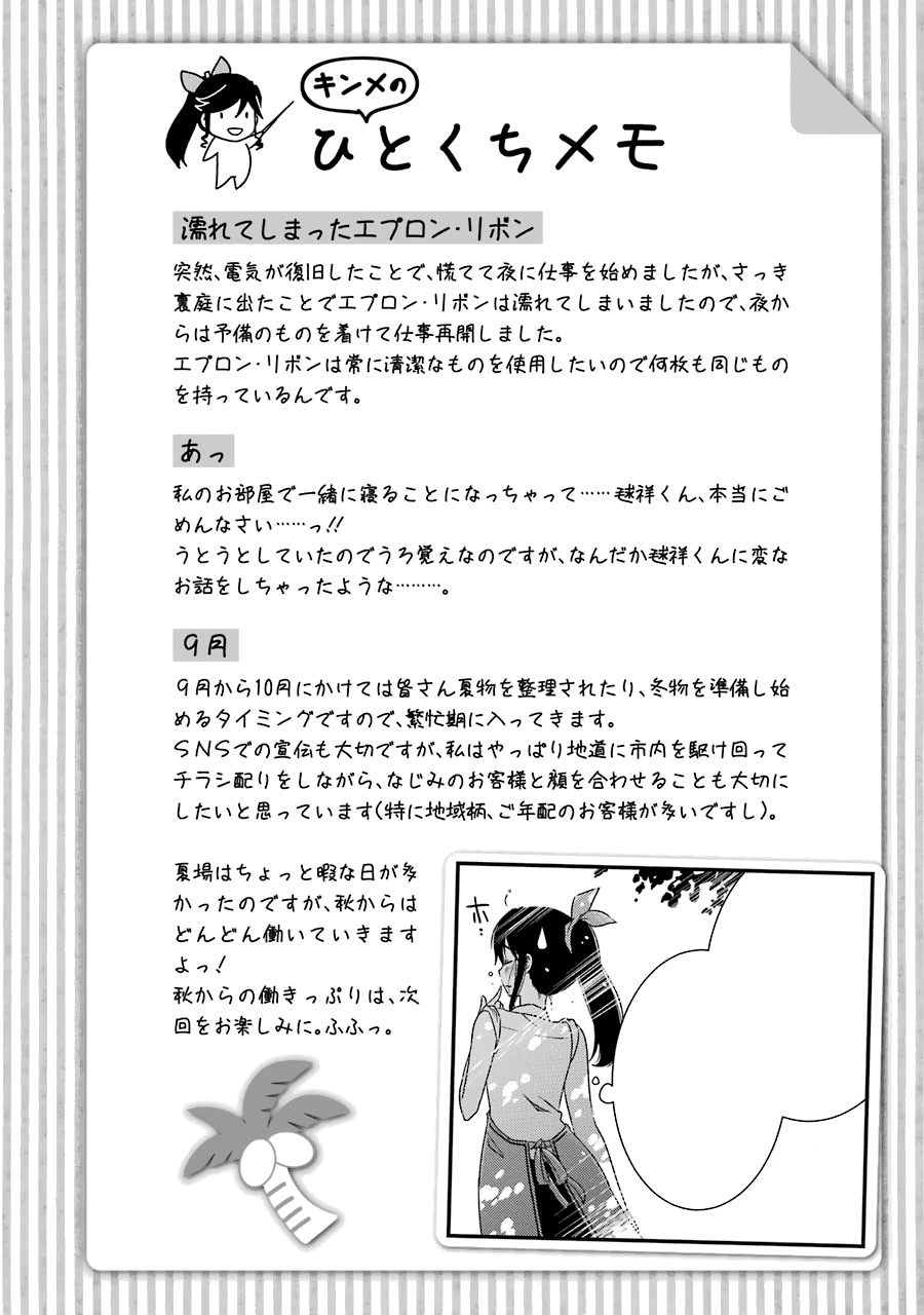 Kirei ni Shitemoraemasuka Chapter 21 page 28 - Chapter 21: Ah.