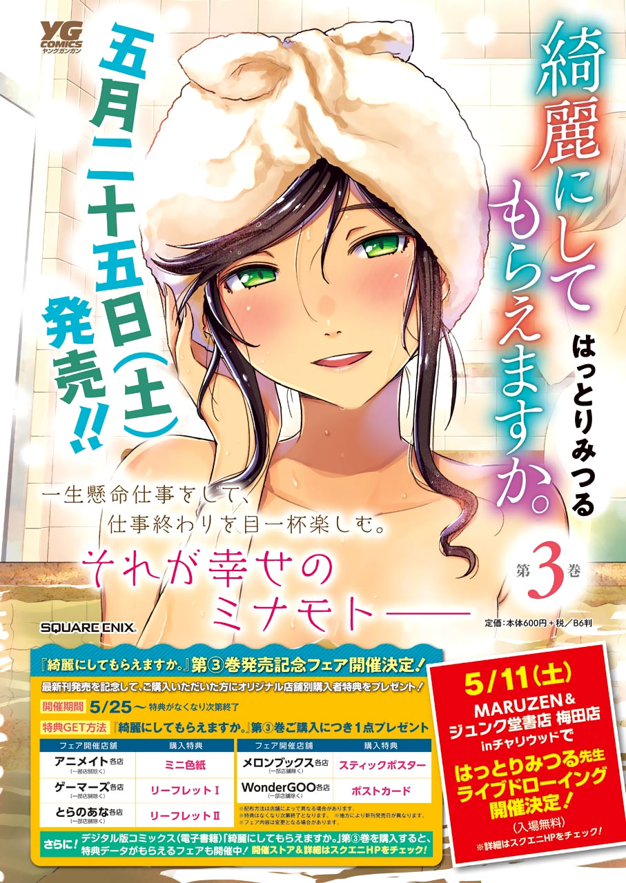 Kirei ni Shitemoraemasuka Chapter 22 page 6 - Chapter 22: A "Top Class" Problem