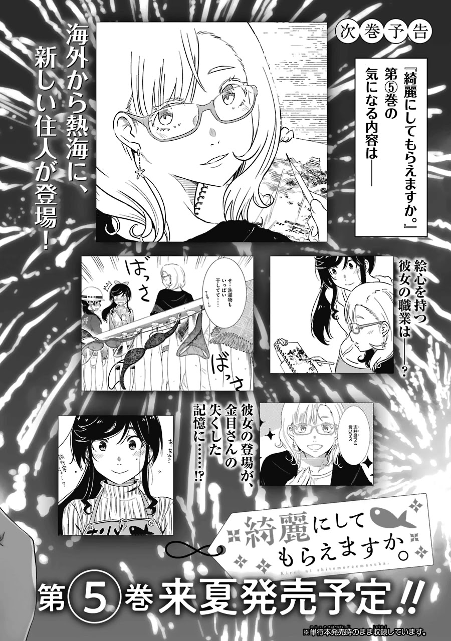 Kirei ni Shitemoraemasuka Chapter 28 page 29 - Chapter 28: Yes