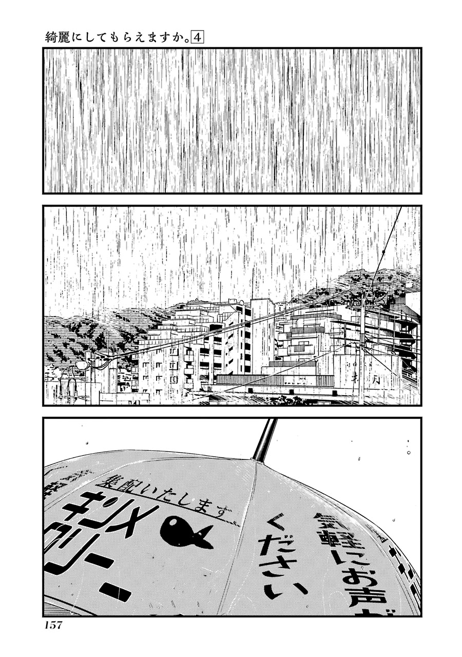 Kirei ni Shitemoraemasuka Chapter 28 page 4 - Chapter 28: Yes