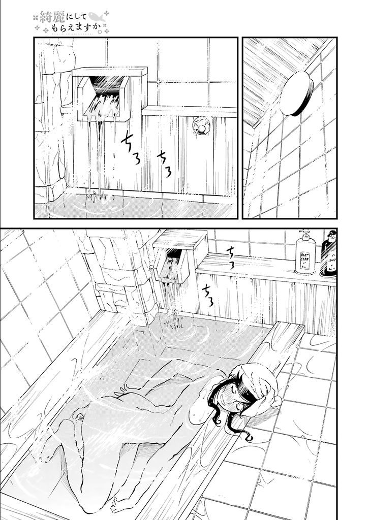 Kirei ni Shitemoraemasuka Chapter 3 page 15 - Chapter 3 : [END]: The Continual Flow From The Hot Springs Is Our Pride After All.