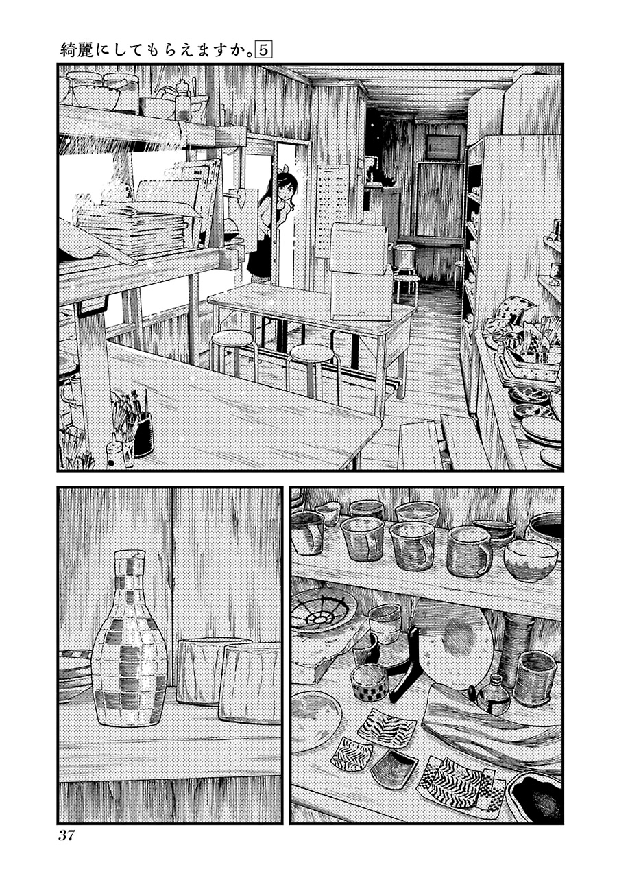 Kirei ni Shitemoraemasuka Chapter 30 page 12 - Chapter 30: My First Time.