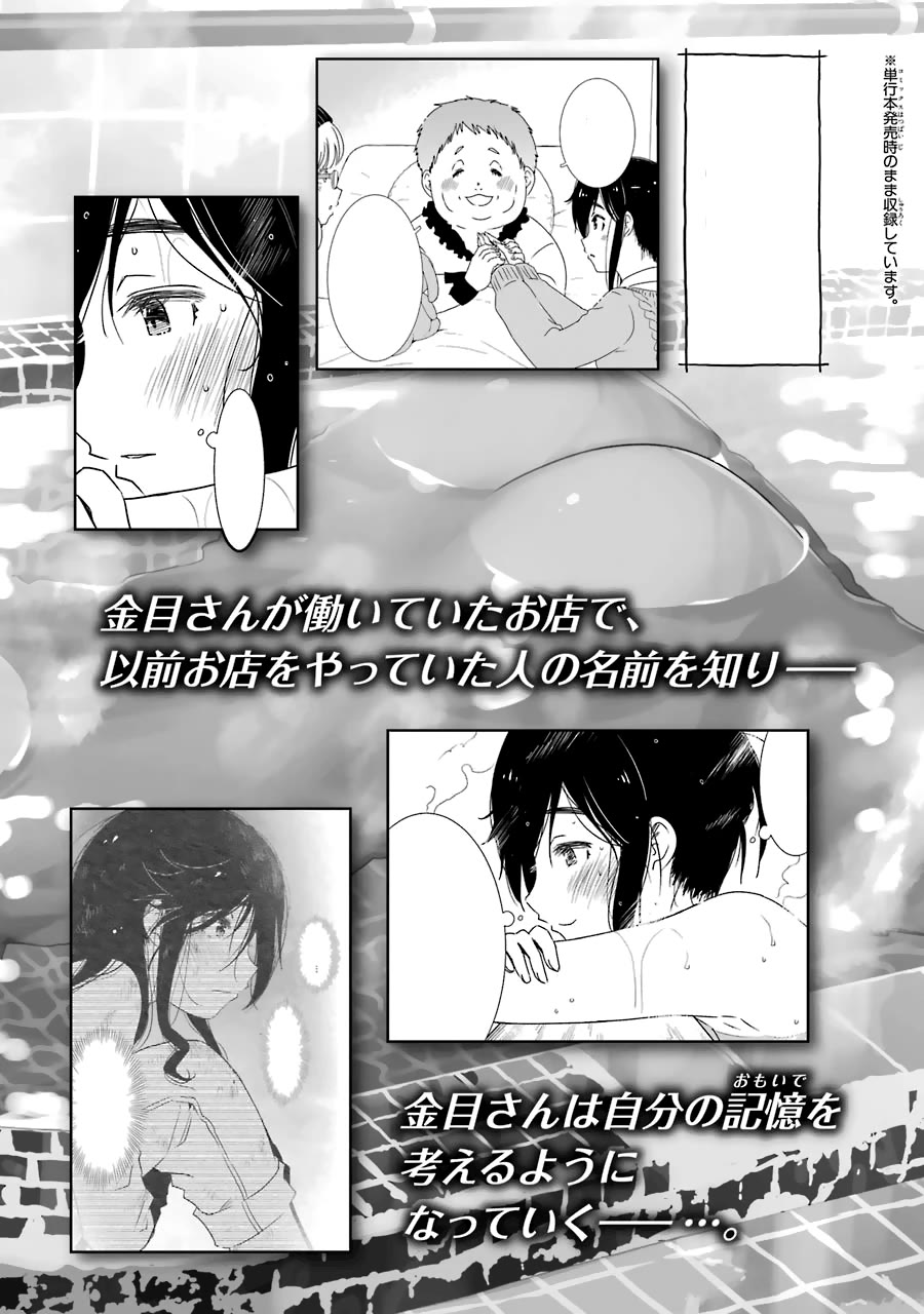 Kirei ni Shitemoraemasuka Chapter 35 page 29 - Chapter 35: It's Like a Good Luck Charm...?