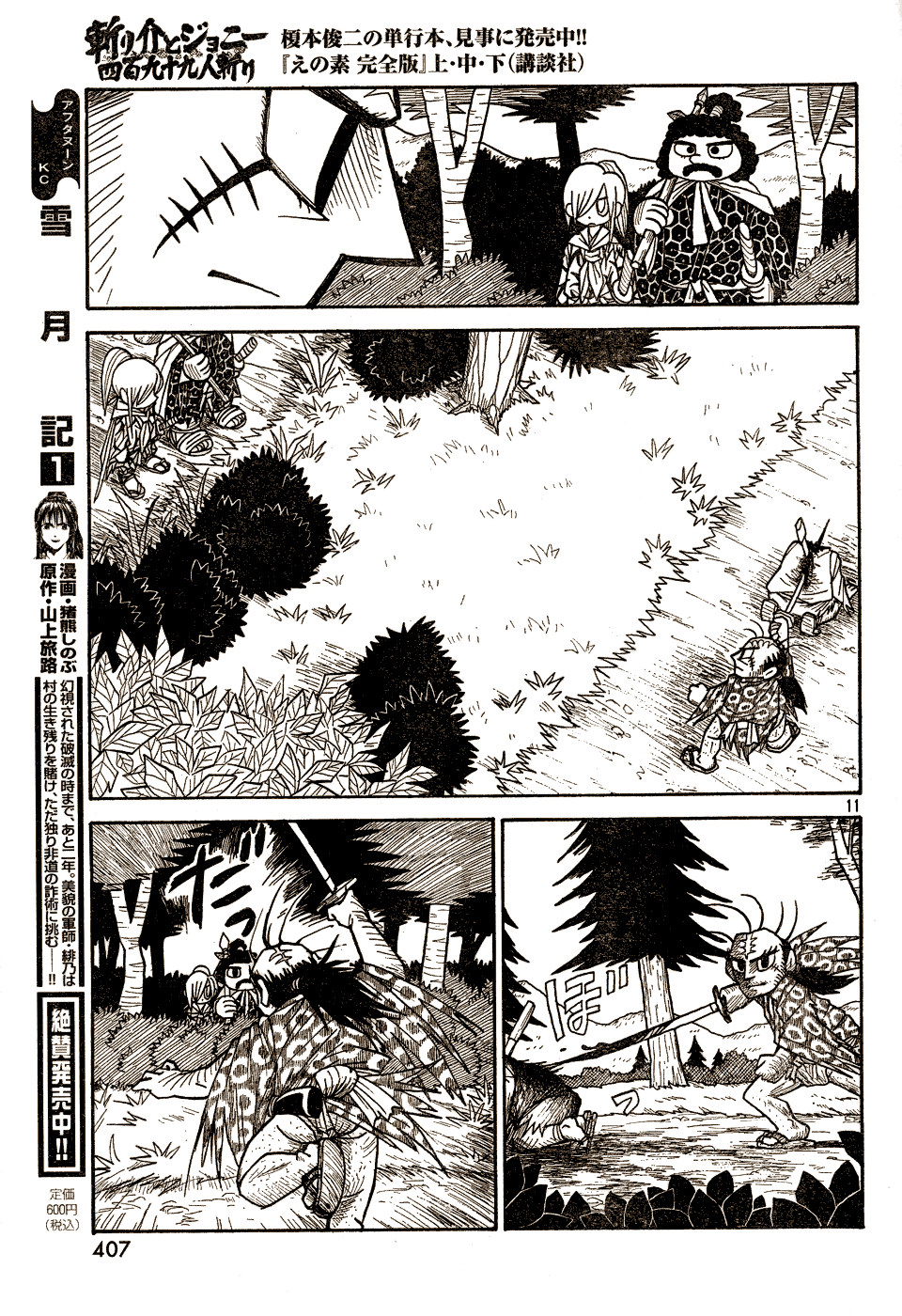 Kiri Keisuke to Johnny Yonhyaku Tsukumo Hitokiri Chapter 0.2 page 10 - Chapter 0 v2 : [Oneshot]