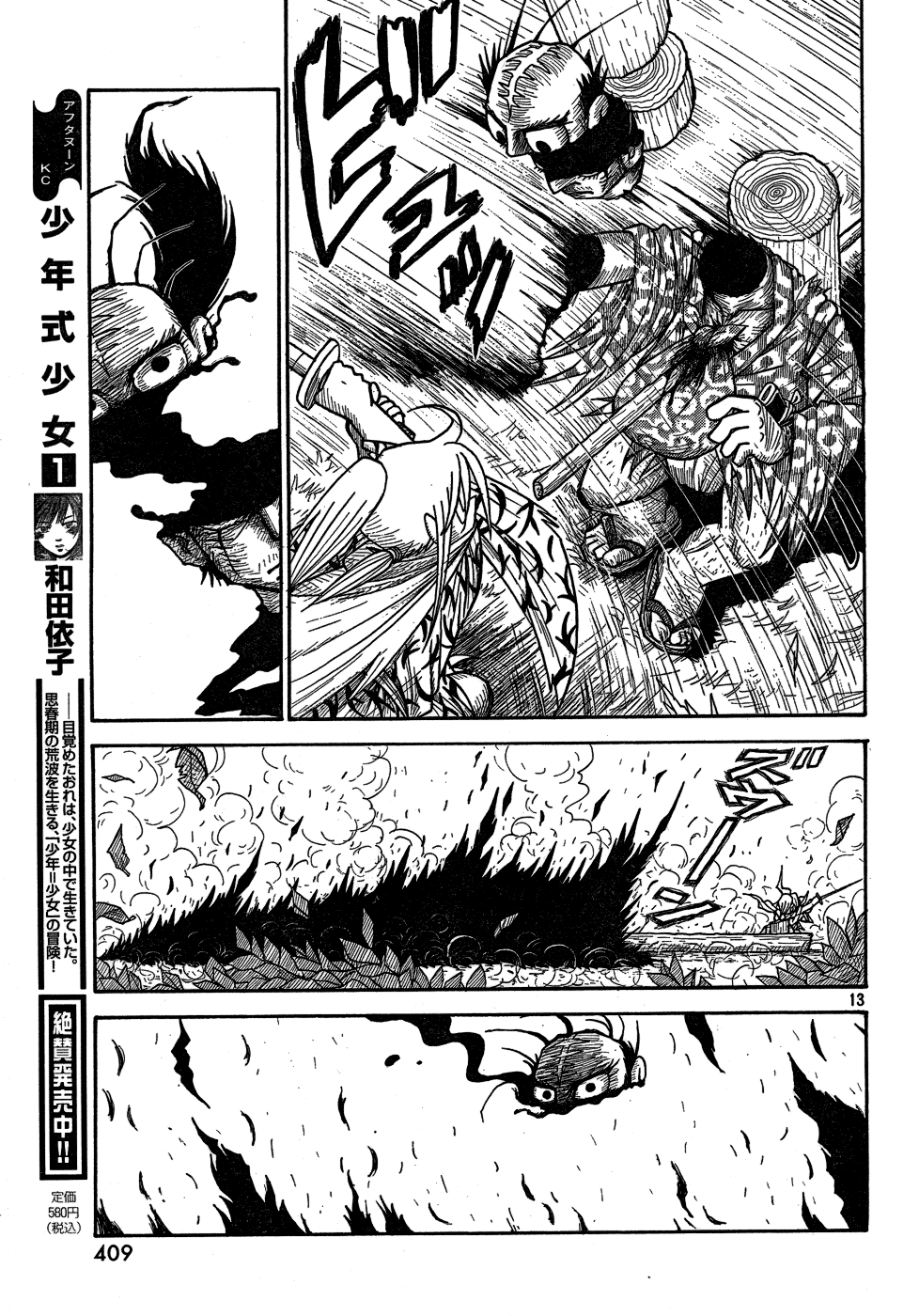 Kiri Keisuke to Johnny Yonhyaku Tsukumo Hitokiri Chapter 0.2 page 12 - Chapter 0 v2 : [Oneshot]