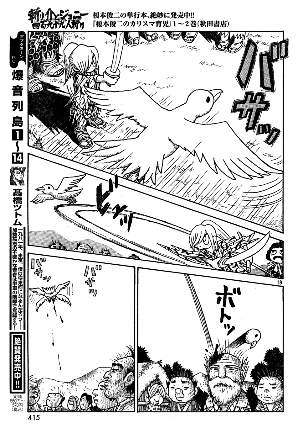 Kiri Keisuke to Johnny Yonhyaku Tsukumo Hitokiri Chapter 0.2 page 18 - Chapter 0 v2 : [Oneshot]