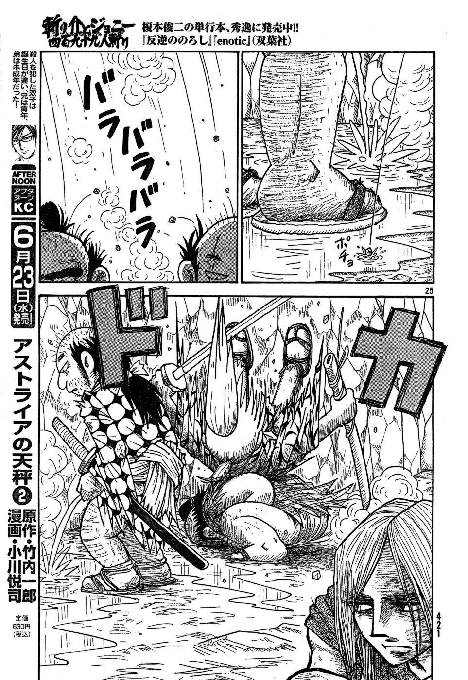 Kiri Keisuke to Johnny Yonhyaku Tsukumo Hitokiri Chapter 0.2 page 24 - Chapter 0 v2 : [Oneshot]