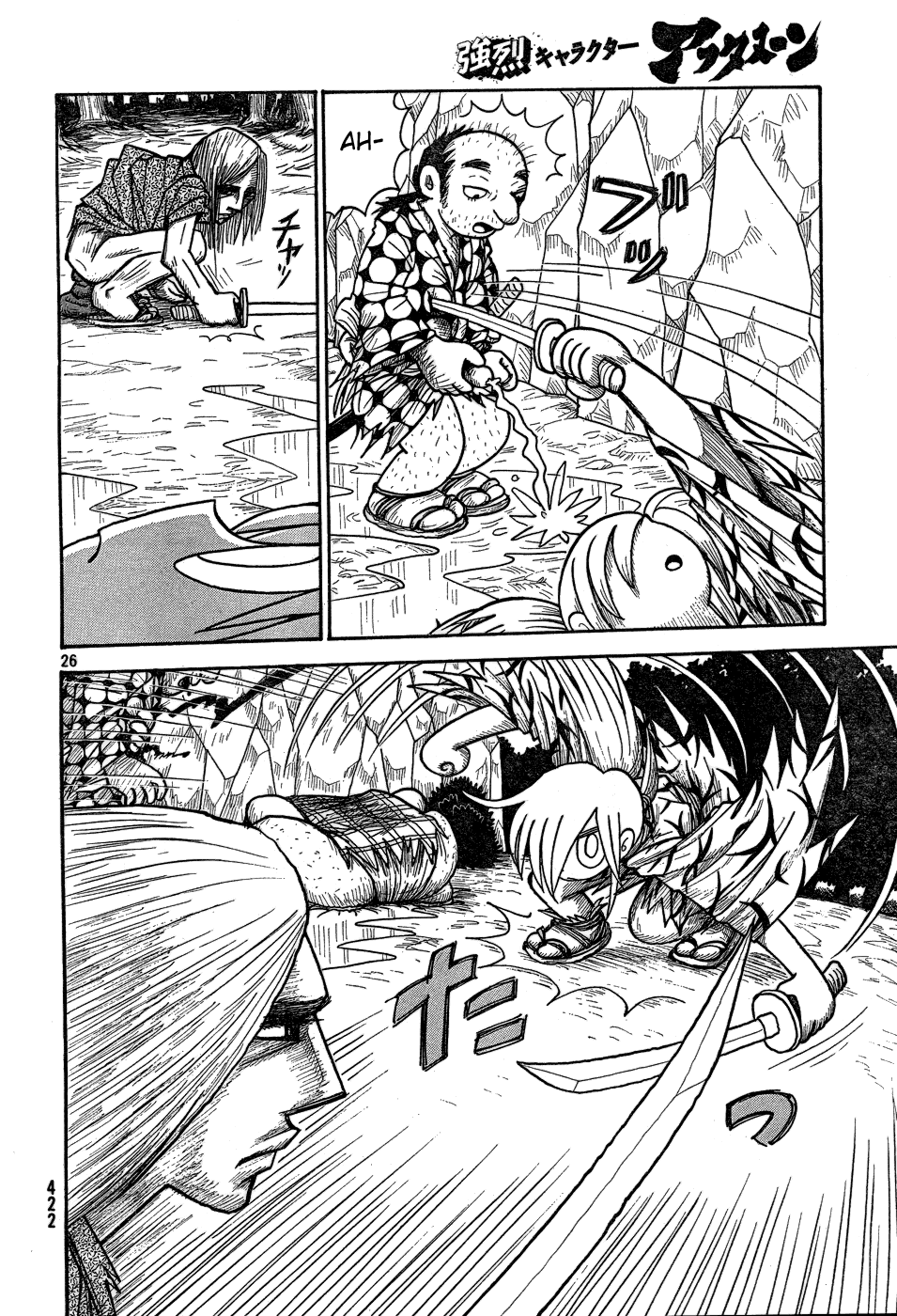 Kiri Keisuke to Johnny Yonhyaku Tsukumo Hitokiri Chapter 0.2 page 25 - Chapter 0 v2 : [Oneshot]