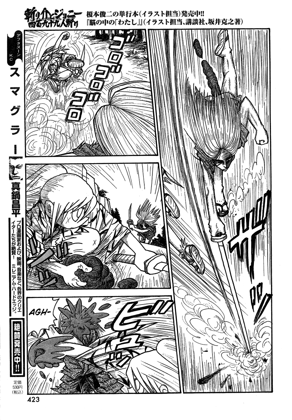Kiri Keisuke to Johnny Yonhyaku Tsukumo Hitokiri Chapter 0.2 page 26 - Chapter 0 v2 : [Oneshot]