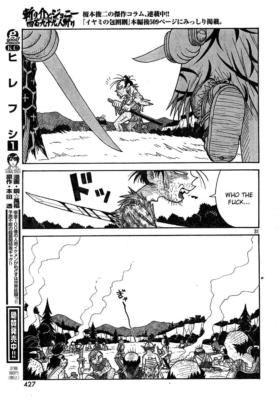 Kiri Keisuke to Johnny Yonhyaku Tsukumo Hitokiri Chapter 0.2 page 29 - Chapter 0 v2 : [Oneshot]
