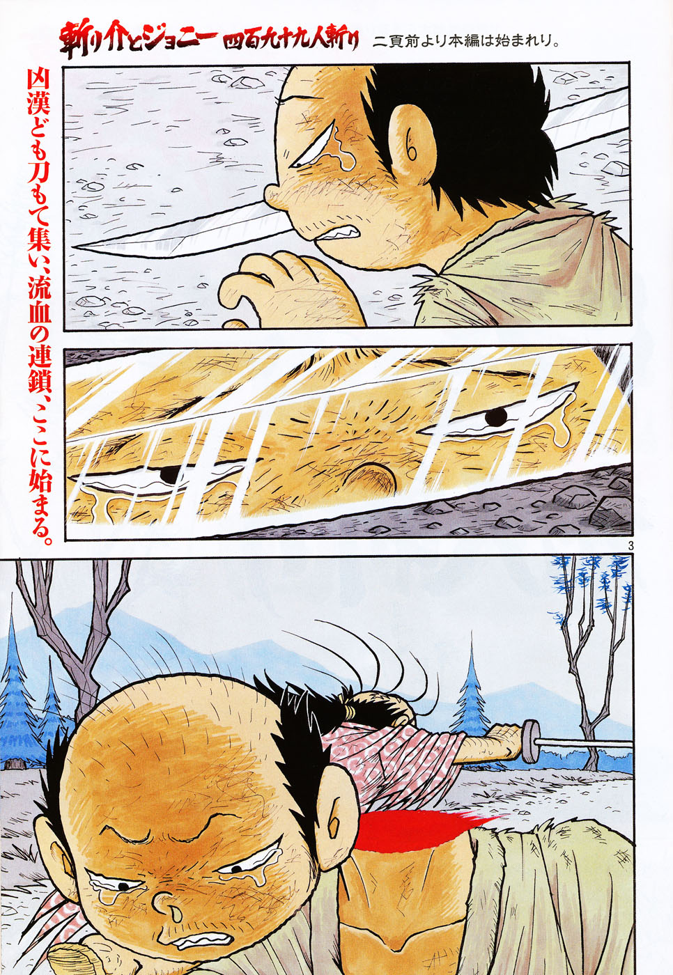 Kiri Keisuke to Johnny Yonhyaku Tsukumo Hitokiri Chapter 0.2 page 3 - Chapter 0 v2 : [Oneshot]