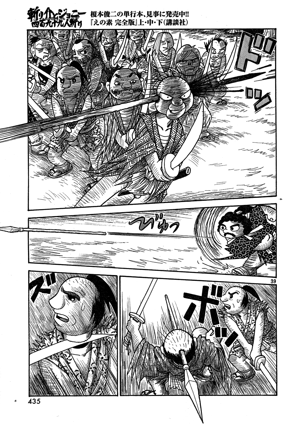 Kiri Keisuke to Johnny Yonhyaku Tsukumo Hitokiri Chapter 0.2 page 35 - Chapter 0 v2 : [Oneshot]