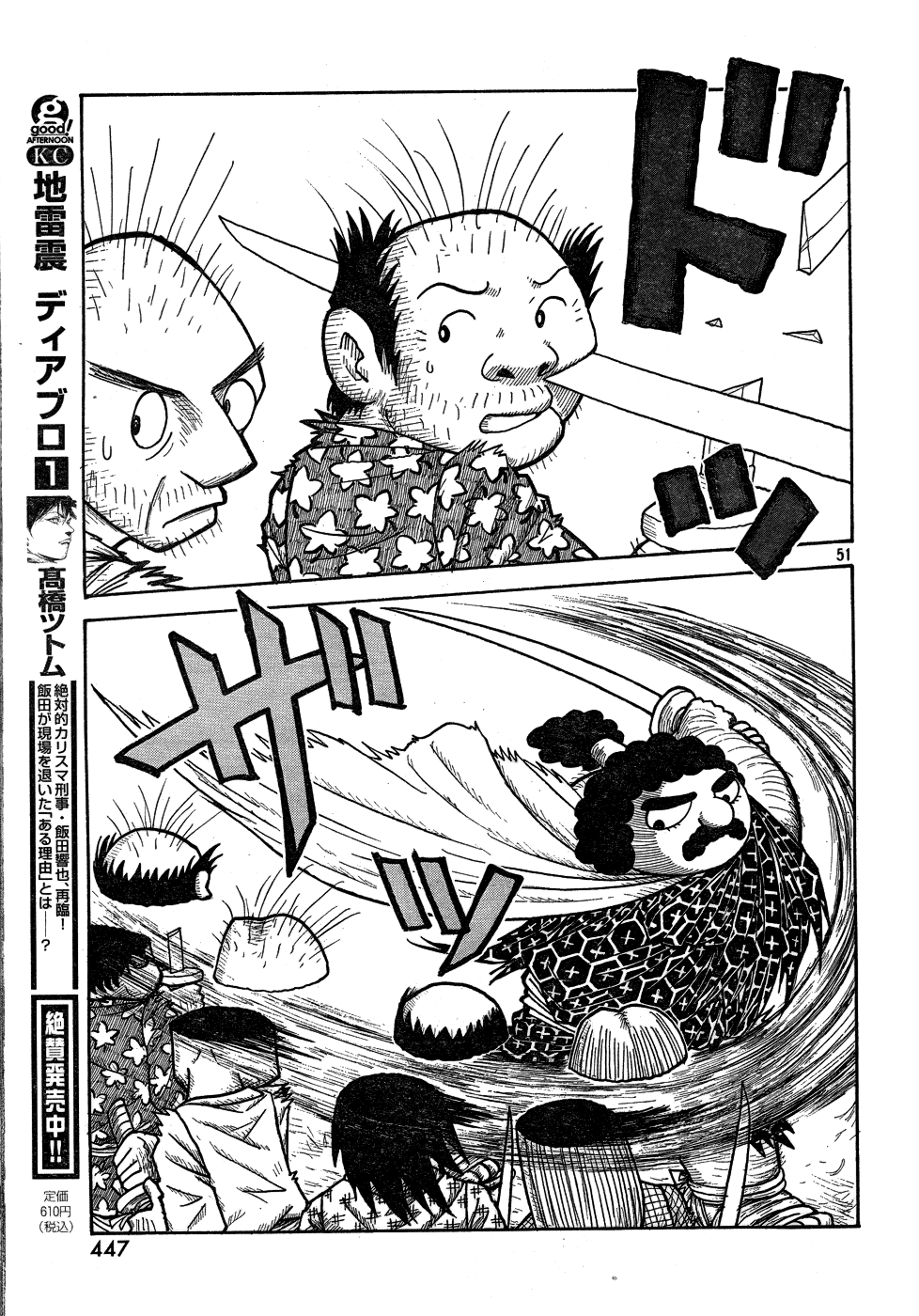 Kiri Keisuke to Johnny Yonhyaku Tsukumo Hitokiri Chapter 0.2 page 44 - Chapter 0 v2 : [Oneshot]