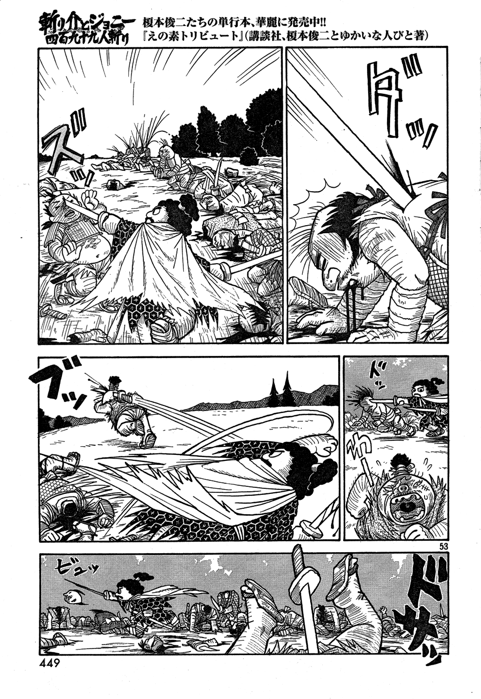Kiri Keisuke to Johnny Yonhyaku Tsukumo Hitokiri Chapter 0.2 page 46 - Chapter 0 v2 : [Oneshot]