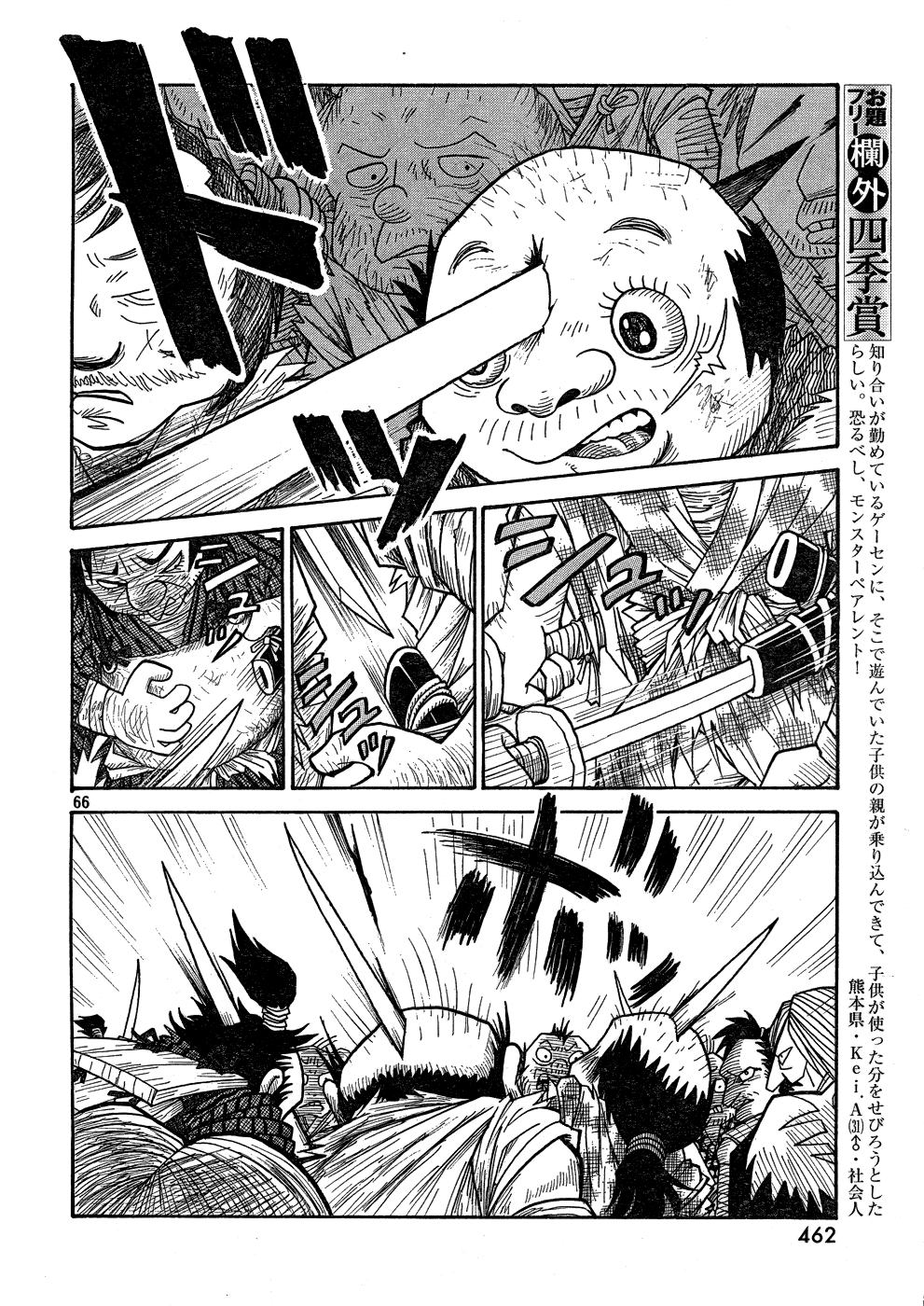 Kiri Keisuke to Johnny Yonhyaku Tsukumo Hitokiri Chapter 0.2 page 56 - Chapter 0 v2 : [Oneshot]