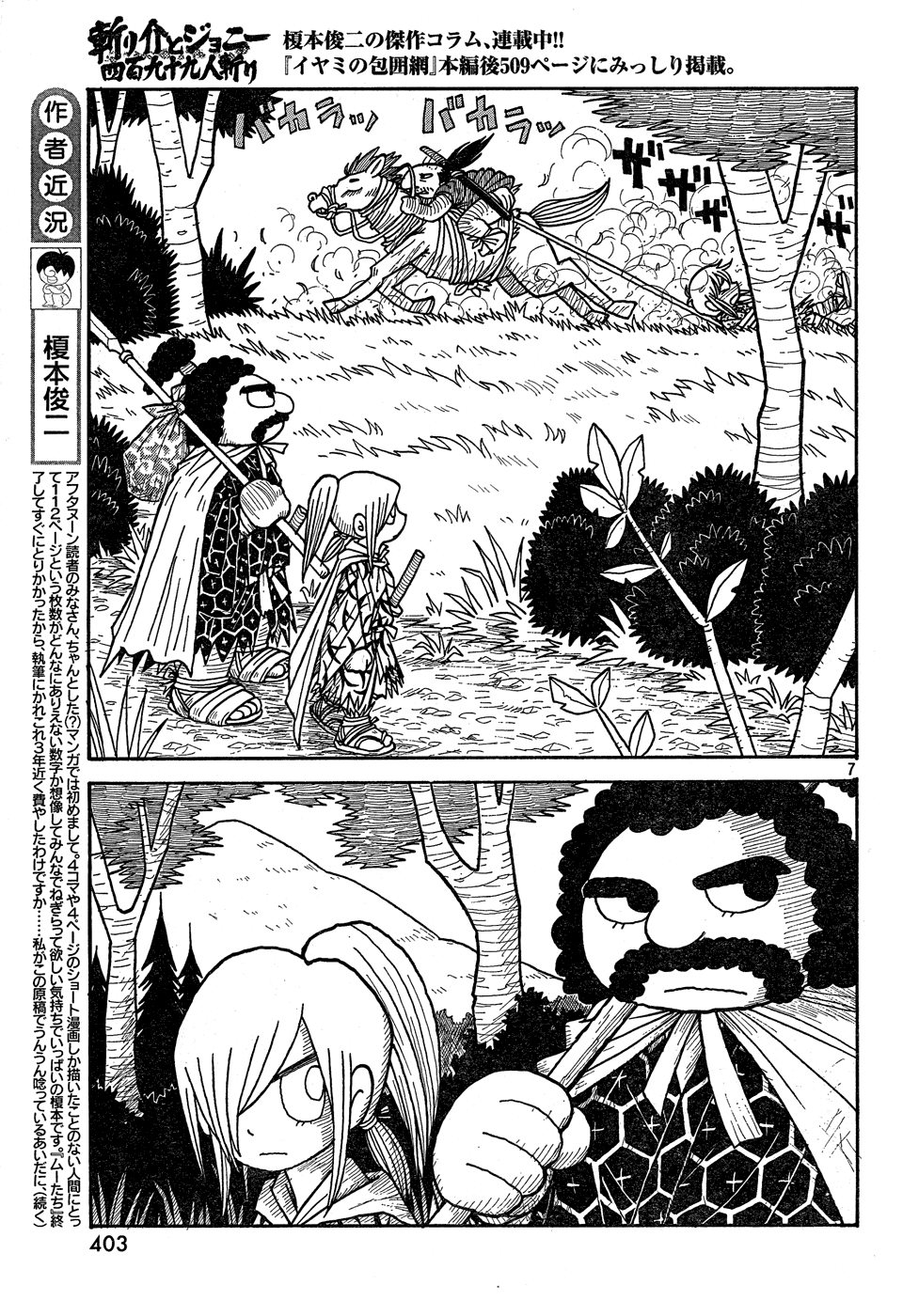 Kiri Keisuke to Johnny Yonhyaku Tsukumo Hitokiri Chapter 0.2 page 6 - Chapter 0 v2 : [Oneshot]