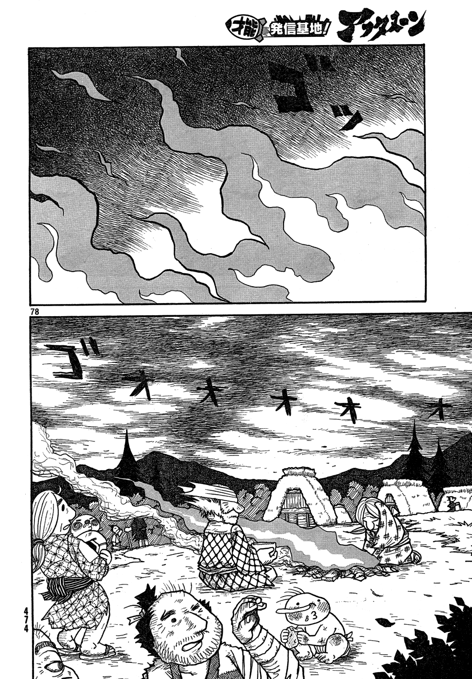 Kiri Keisuke to Johnny Yonhyaku Tsukumo Hitokiri Chapter 0.2 page 66 - Chapter 0 v2 : [Oneshot]