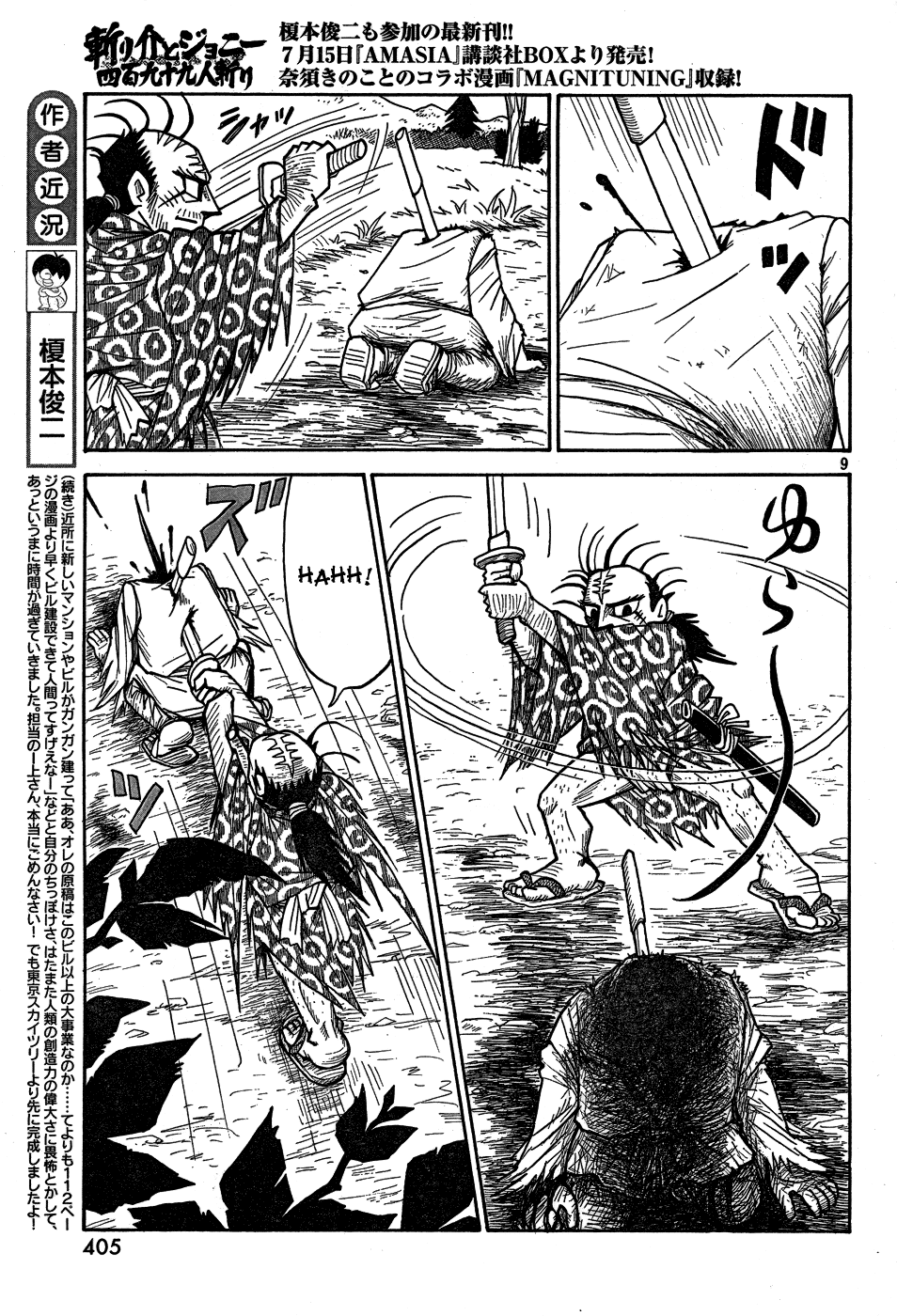Kiri Keisuke to Johnny Yonhyaku Tsukumo Hitokiri Chapter 0.2 page 8 - Chapter 0 v2 : [Oneshot]