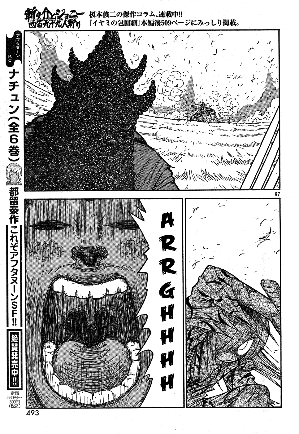 Kiri Keisuke to Johnny Yonhyaku Tsukumo Hitokiri Chapter 0.2 page 81 - Chapter 0 v2 : [Oneshot]