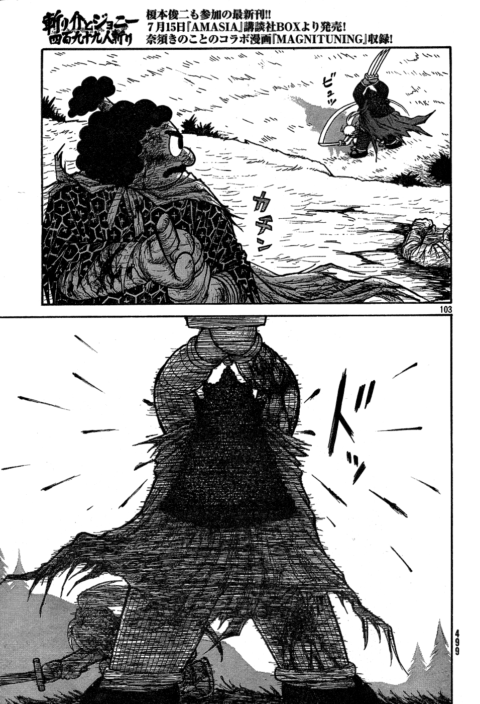 Kiri Keisuke to Johnny Yonhyaku Tsukumo Hitokiri Chapter 0.2 page 86 - Chapter 0 v2 : [Oneshot]