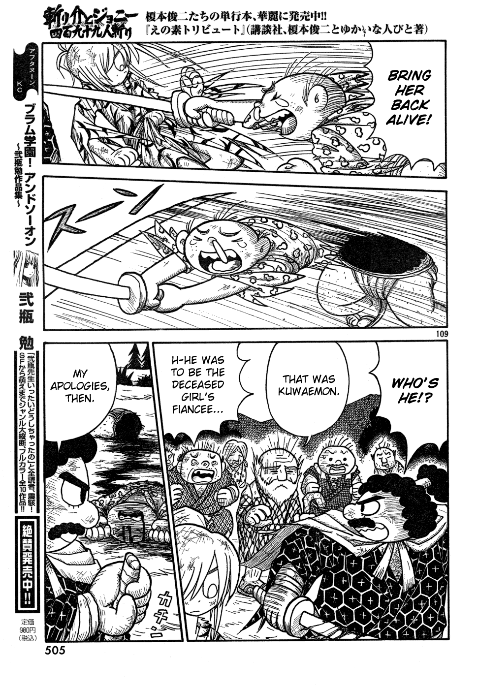Kiri Keisuke to Johnny Yonhyaku Tsukumo Hitokiri Chapter 0.2 page 92 - Chapter 0 v2 : [Oneshot]