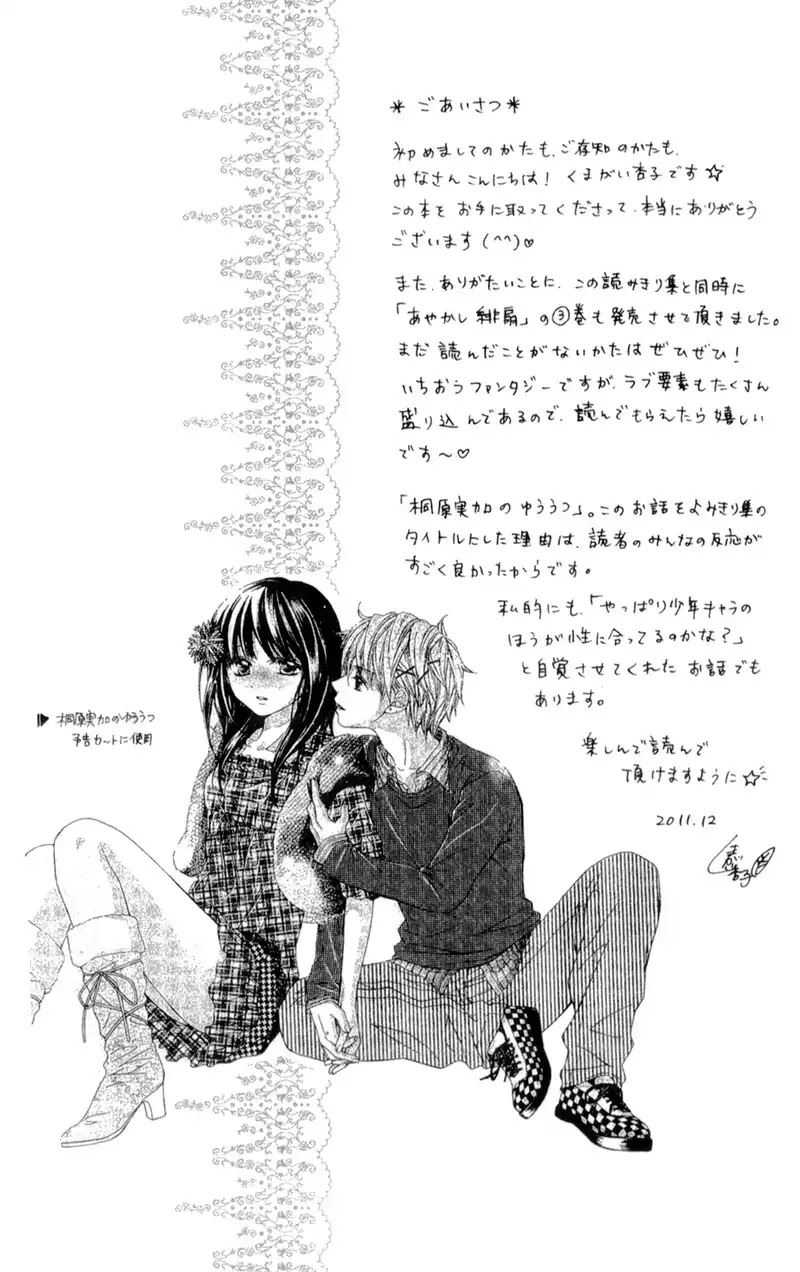 Kirihara Mika no Yuuutsu Chapter 1 page 10 - Chapter 1: Kirihara Mika no Yuuutsu