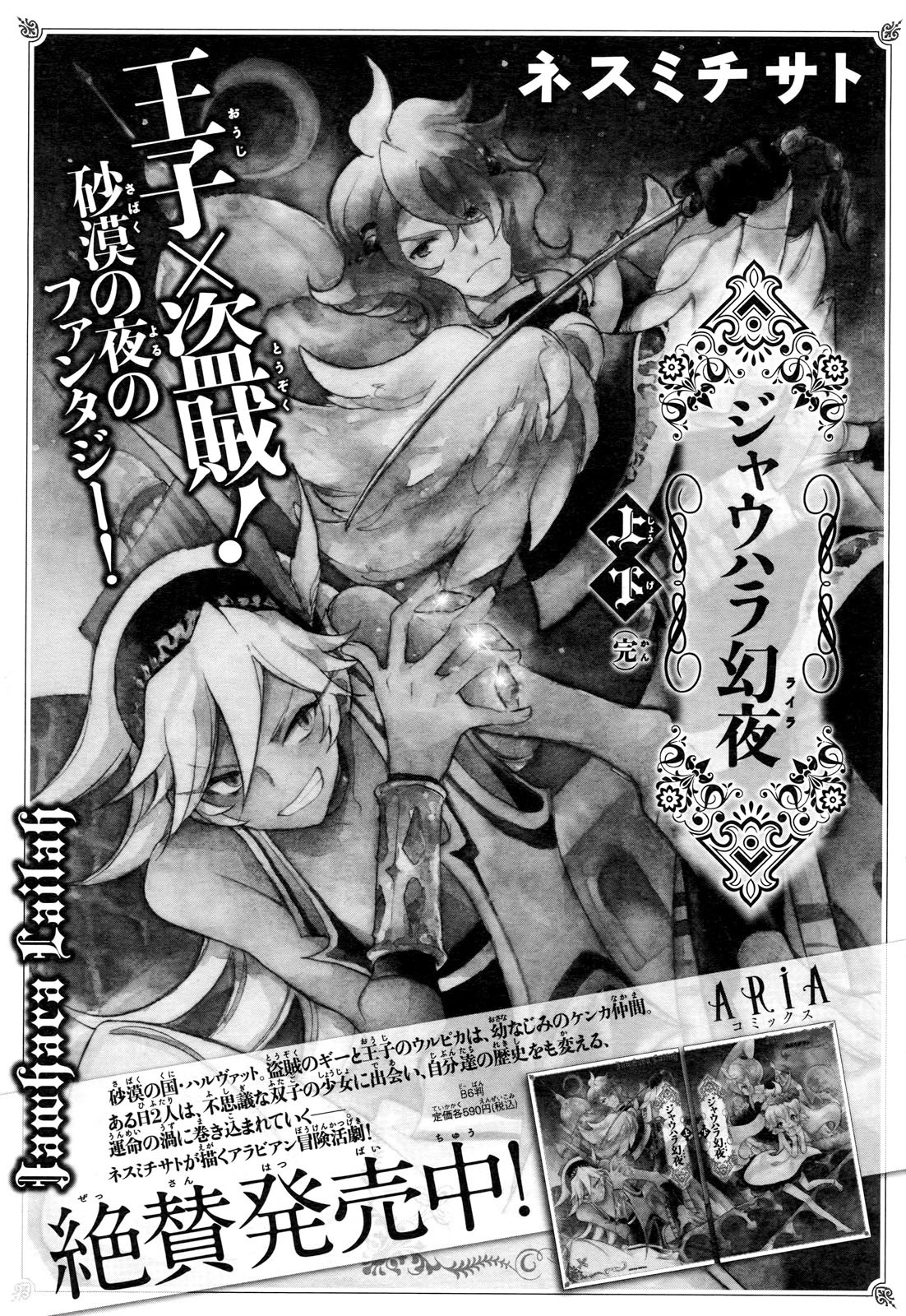 Kirikagohime to Mahou Tsukai Chapter 1 page 69 - Chapter 1