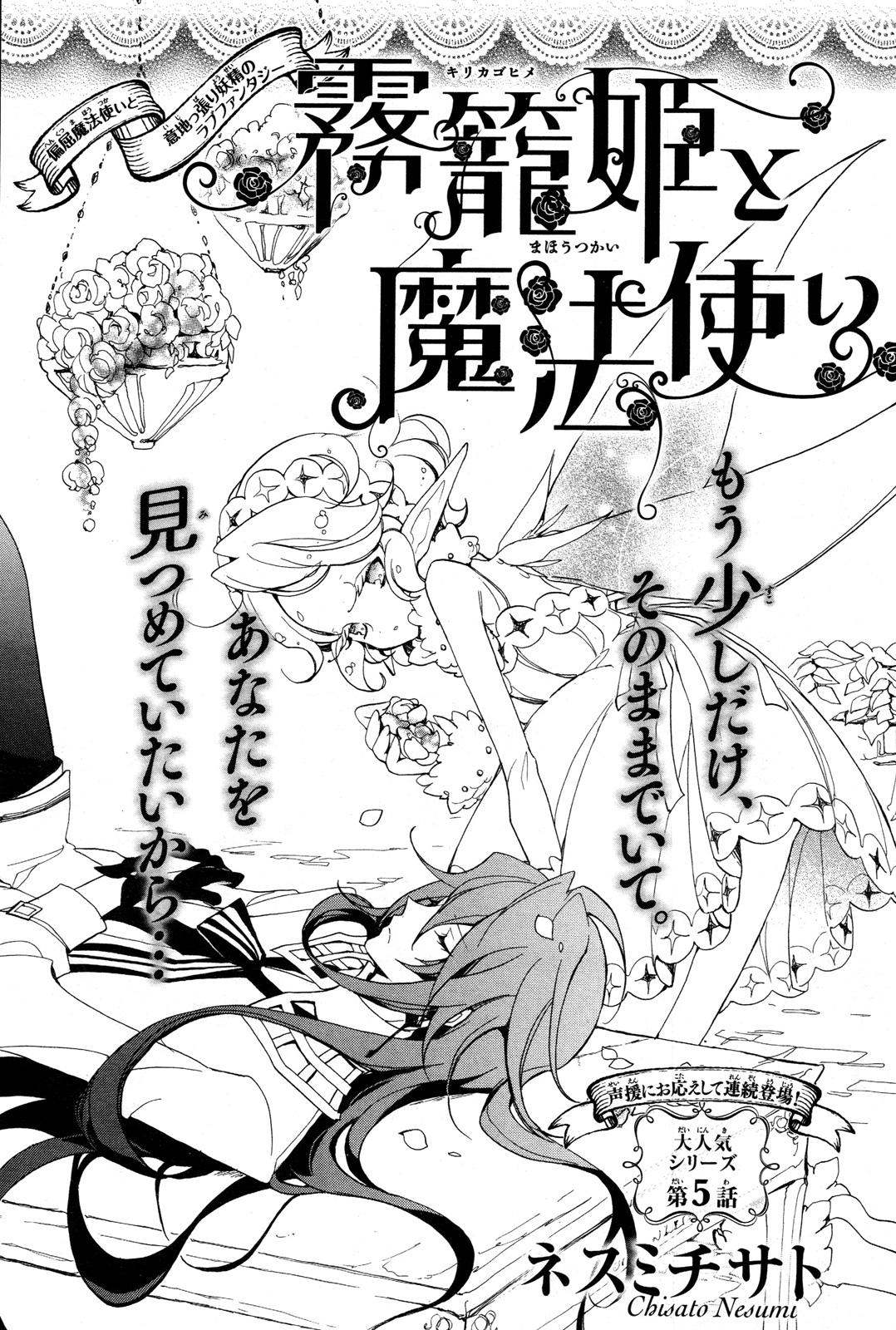 Kirikagohime to Mahou Tsukai Chapter 5 page 1 - Chapter 5