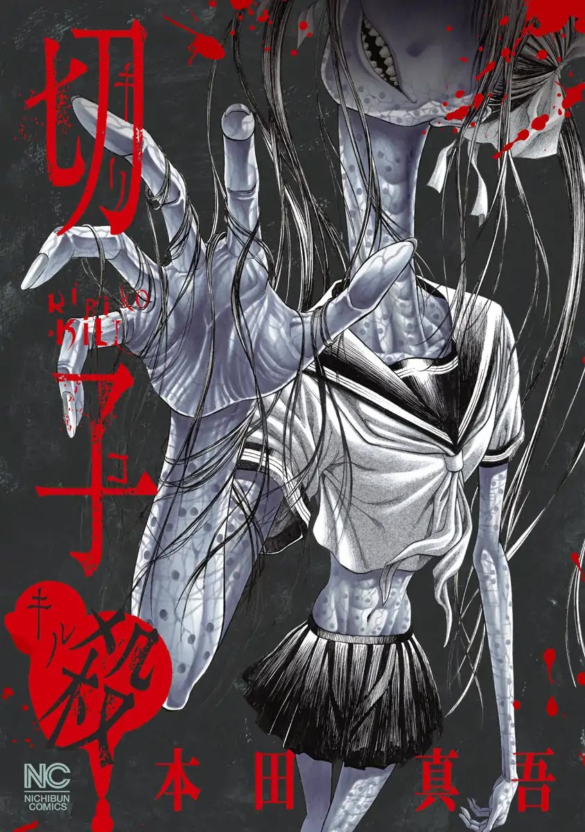 Kiriko Kill Chapter 1 page 1 - Chapter 1: First Fear: Tokyo's Baptism