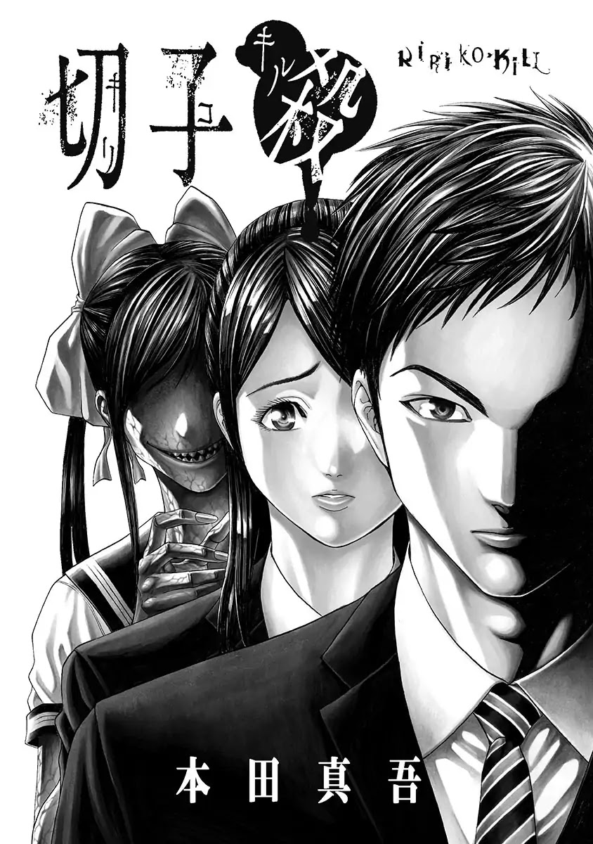Kiriko Kill Chapter 1 page 3 - Chapter 1: First Fear: Tokyo's Baptism