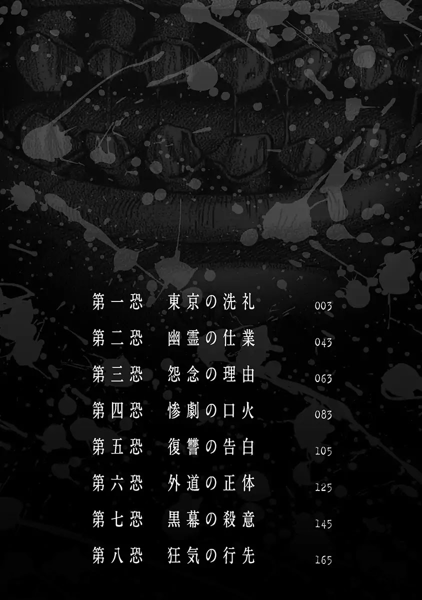 Kiriko Kill Chapter 1 page 4 - Chapter 1: First Fear: Tokyo's Baptism