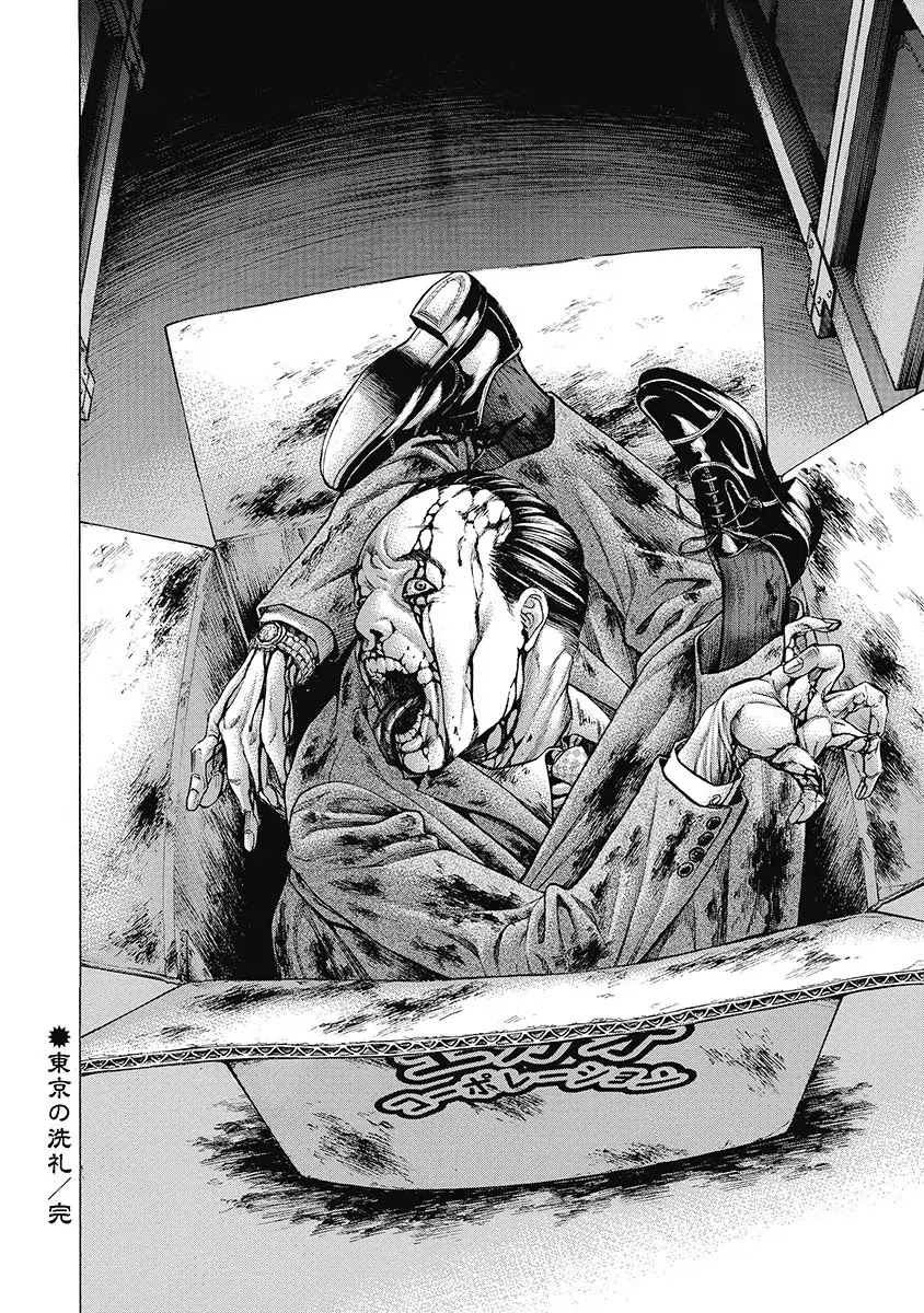 Kiriko Kill Chapter 1 page 42 - Chapter 1: First Fear: Tokyo's Baptism