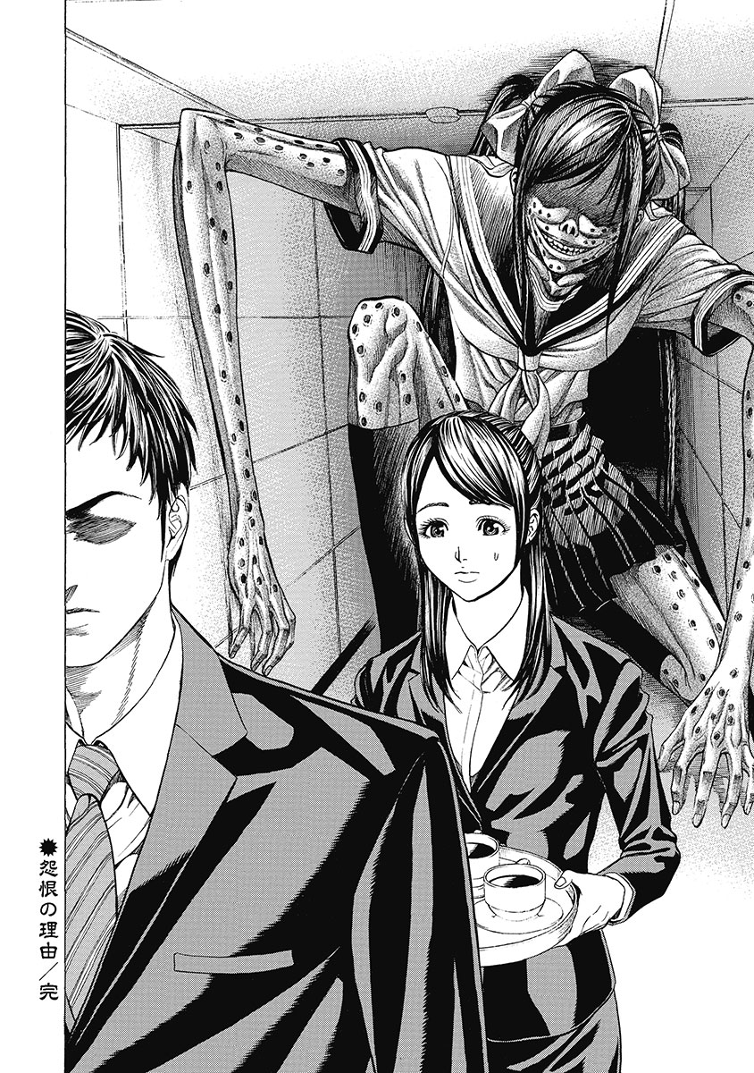 Kiriko Kill Chapter 3 page 20 - Chapter 3: Reason for Hatred